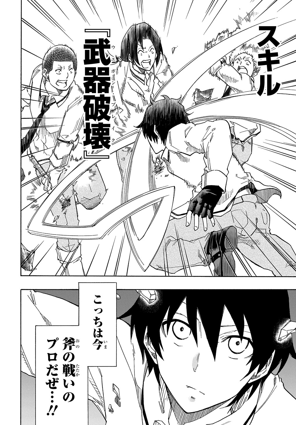 Kiyoubinbou, Jou wo Tateru - Kaitaku Gakuen no Rettousei na no ni, Joukyuu-shoku no Skill to Mahou ga Subete Tsukaemasu @COMIC - Chapter 1 - Page 54