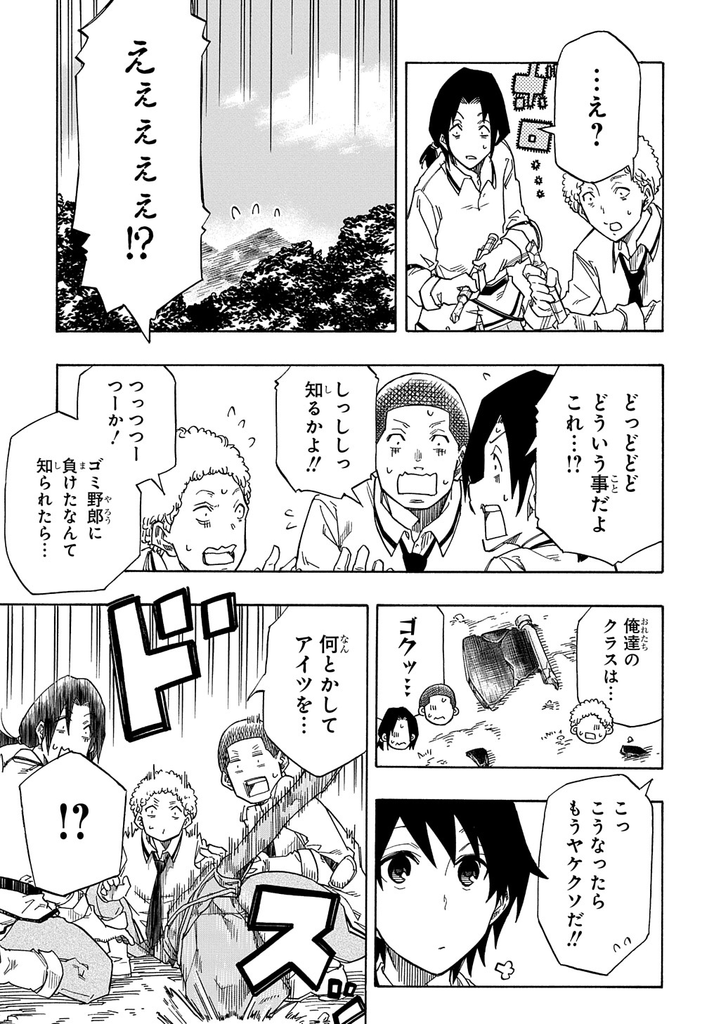 Kiyoubinbou, Jou wo Tateru - Kaitaku Gakuen no Rettousei na no ni, Joukyuu-shoku no Skill to Mahou ga Subete Tsukaemasu @COMIC - Chapter 1 - Page 55