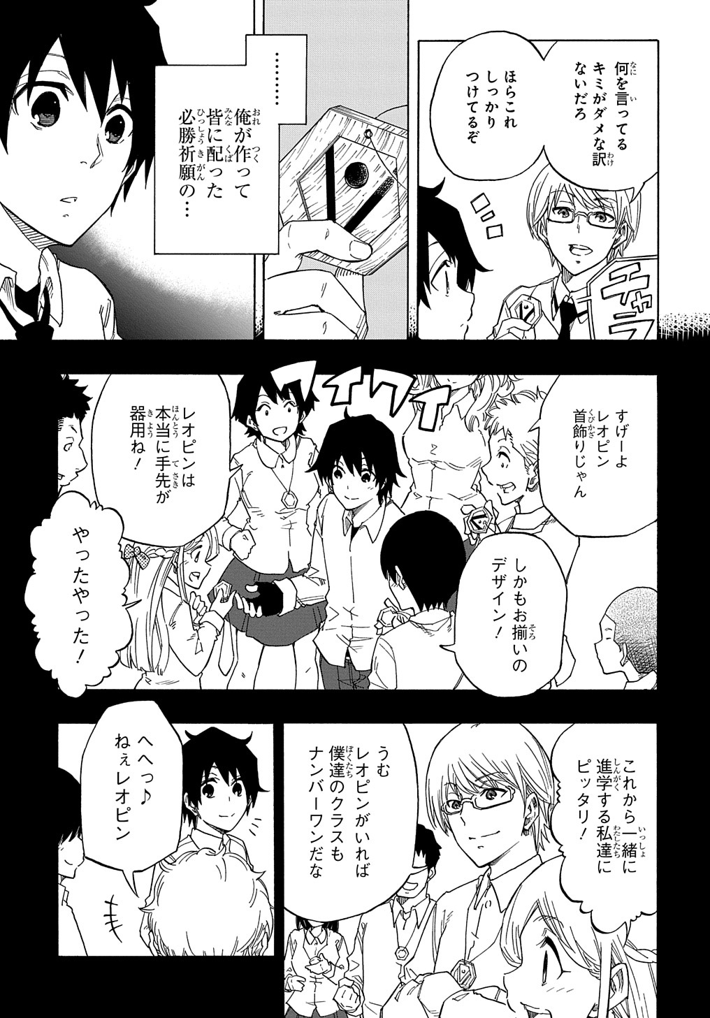 Kiyoubinbou, Jou wo Tateru - Kaitaku Gakuen no Rettousei na no ni, Joukyuu-shoku no Skill to Mahou ga Subete Tsukaemasu @COMIC - Chapter 1 - Page 7