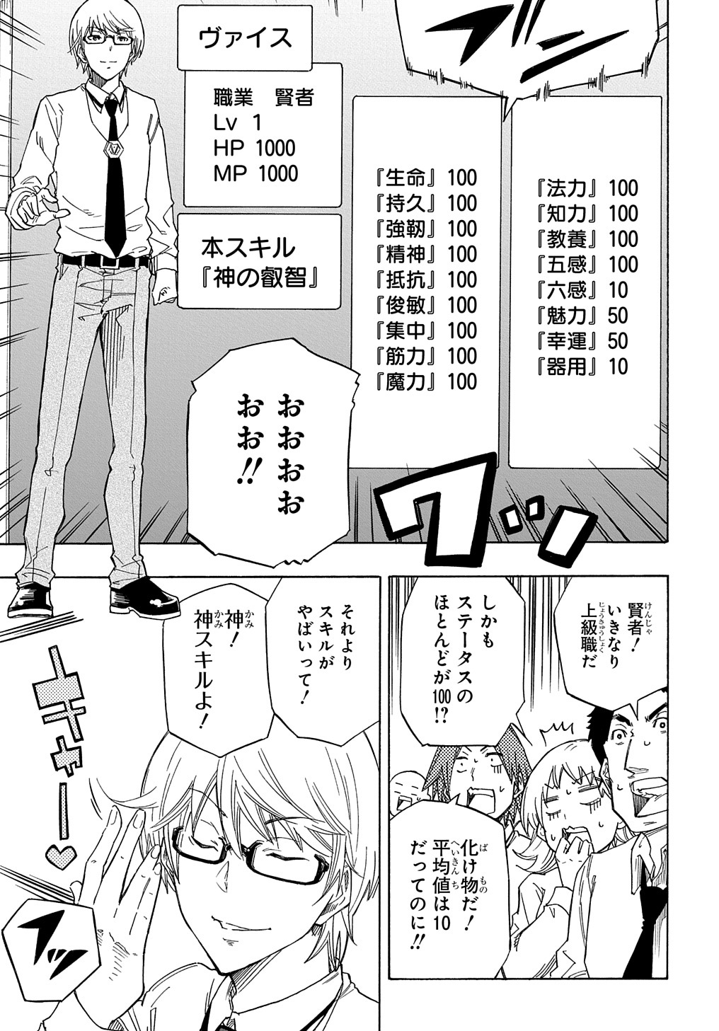 Kiyoubinbou, Jou wo Tateru - Kaitaku Gakuen no Rettousei na no ni, Joukyuu-shoku no Skill to Mahou ga Subete Tsukaemasu @COMIC - Chapter 1 - Page 9