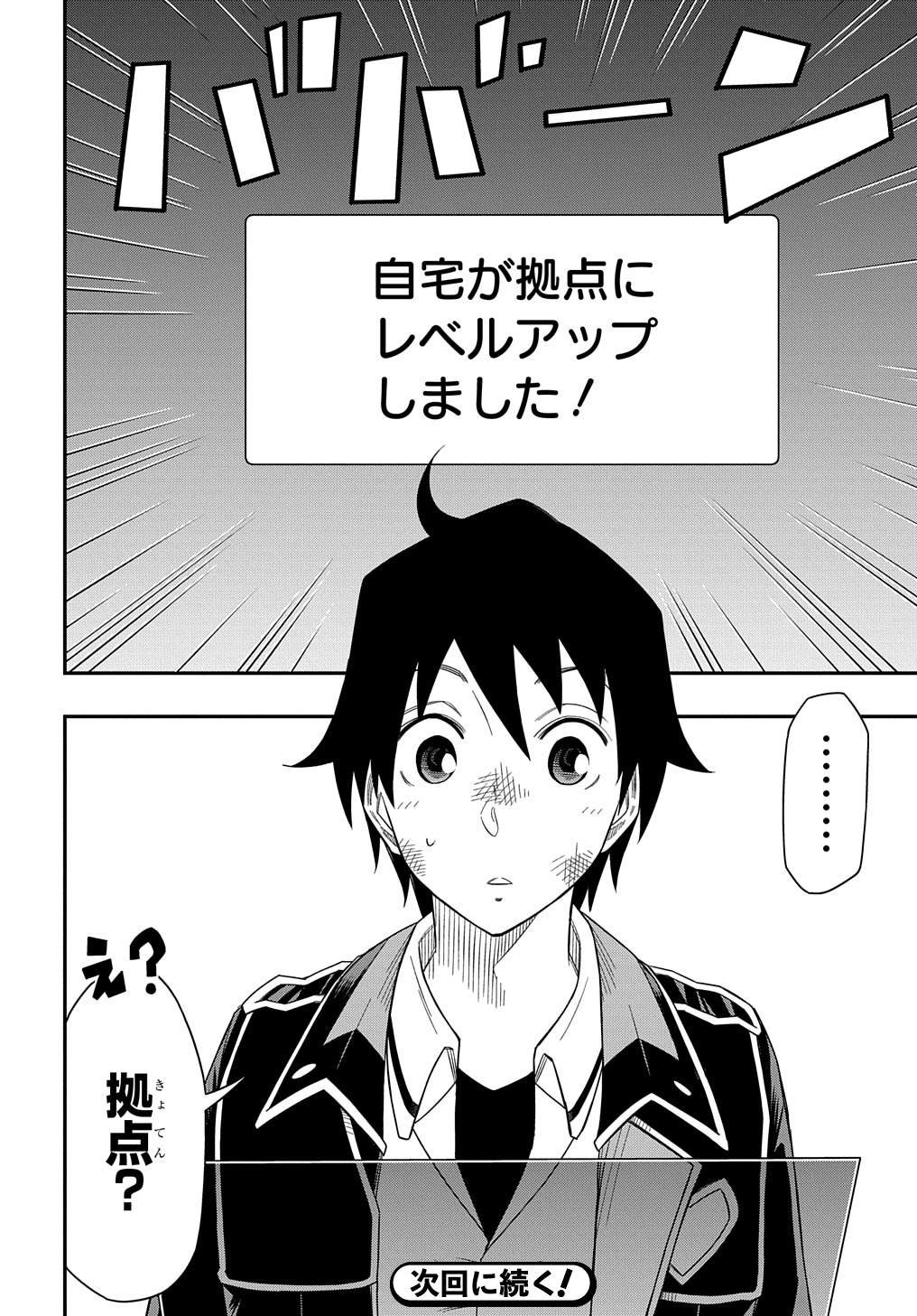 Kiyoubinbou, Jou wo Tateru - Kaitaku Gakuen no Rettousei na no ni, Joukyuu-shoku no Skill to Mahou ga Subete Tsukaemasu @COMIC - Chapter 10 - Page 14