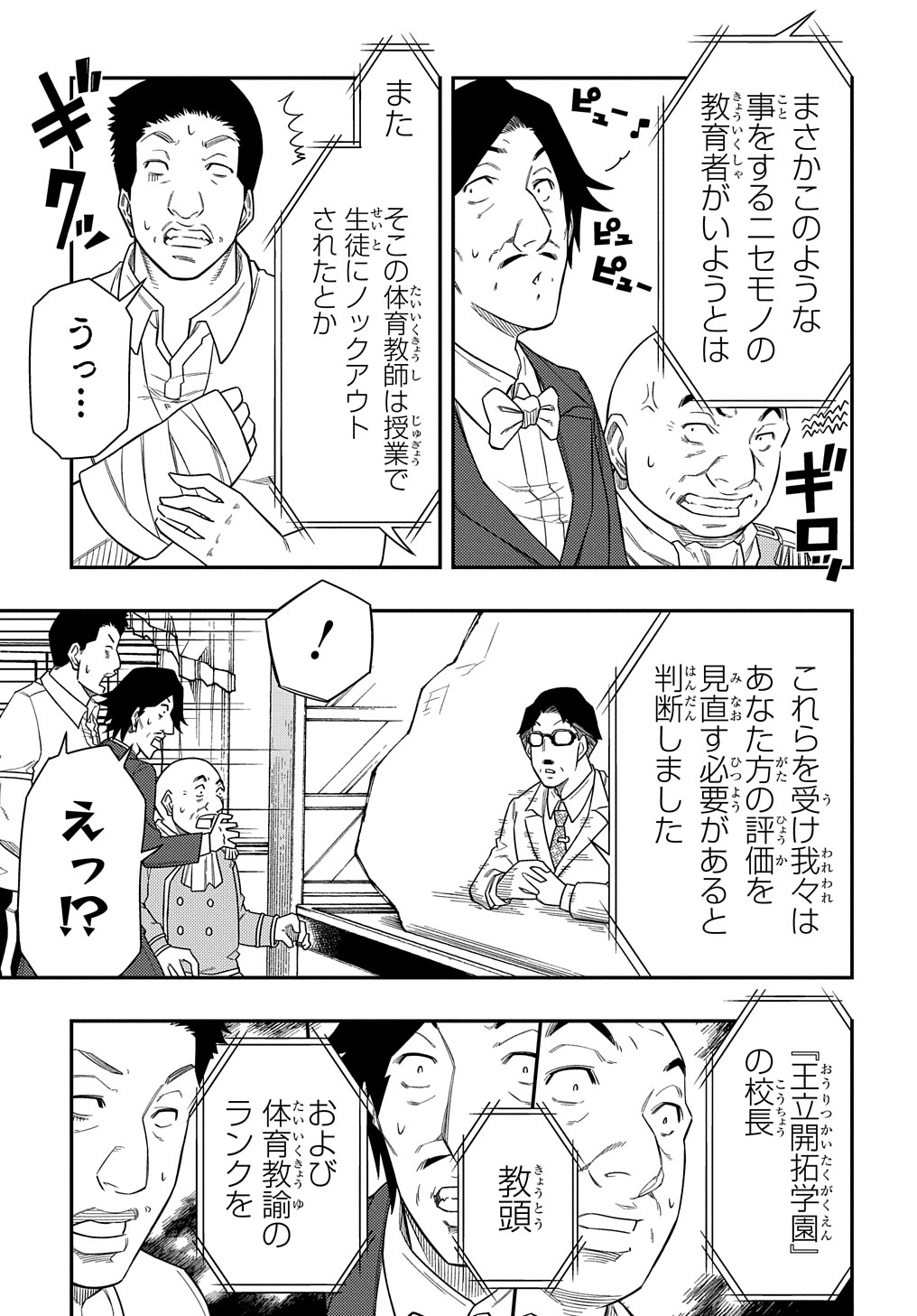 Kiyoubinbou, Jou wo Tateru - Kaitaku Gakuen no Rettousei na no ni, Joukyuu-shoku no Skill to Mahou ga Subete Tsukaemasu @COMIC - Chapter 10 - Page 3