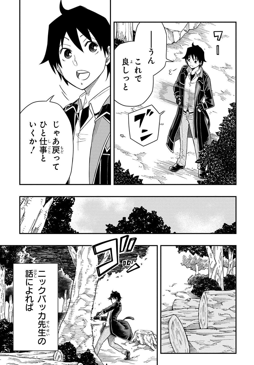 Kiyoubinbou, Jou wo Tateru - Kaitaku Gakuen no Rettousei na no ni, Joukyuu-shoku no Skill to Mahou ga Subete Tsukaemasu @COMIC - Chapter 10 - Page 7