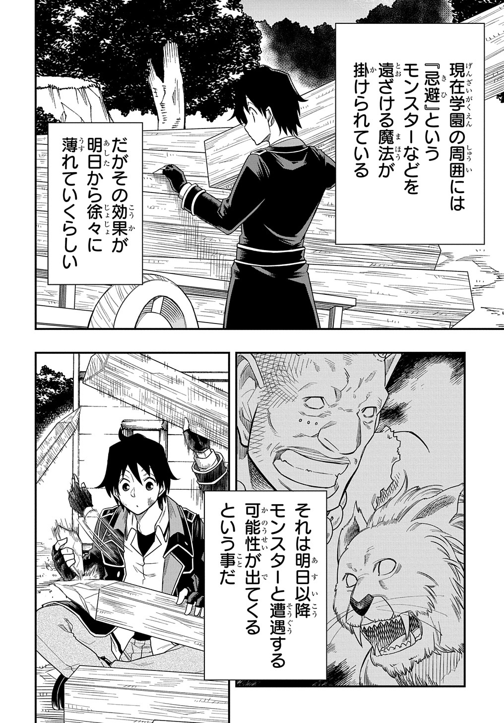 Kiyoubinbou, Jou wo Tateru - Kaitaku Gakuen no Rettousei na no ni, Joukyuu-shoku no Skill to Mahou ga Subete Tsukaemasu @COMIC - Chapter 10 - Page 8