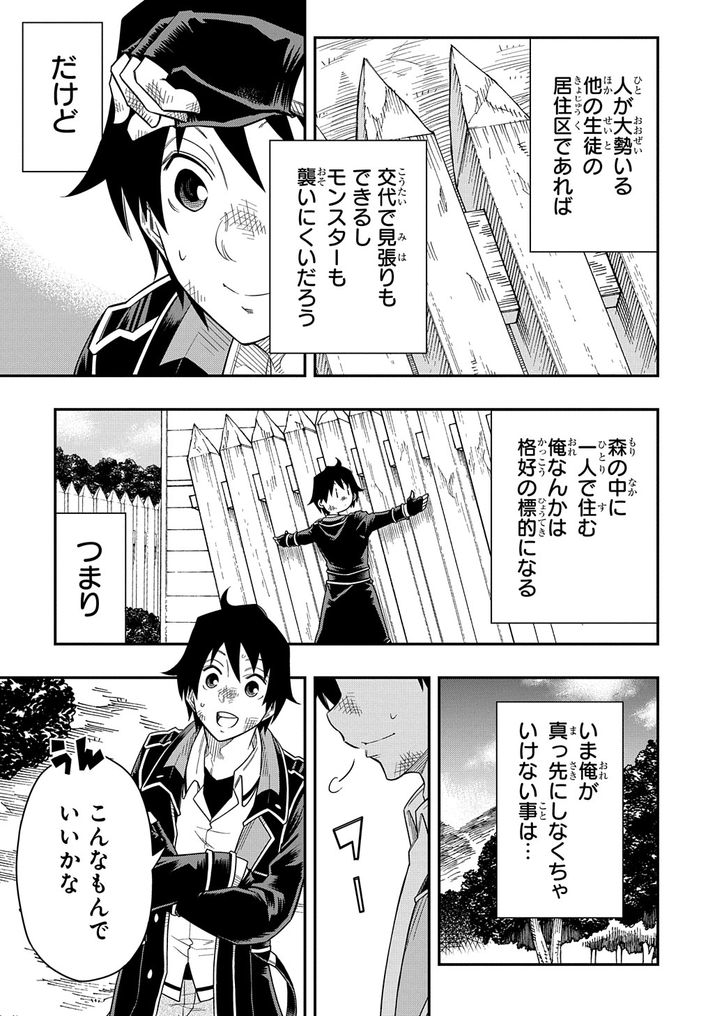 Kiyoubinbou, Jou wo Tateru - Kaitaku Gakuen no Rettousei na no ni, Joukyuu-shoku no Skill to Mahou ga Subete Tsukaemasu @COMIC - Chapter 10 - Page 9