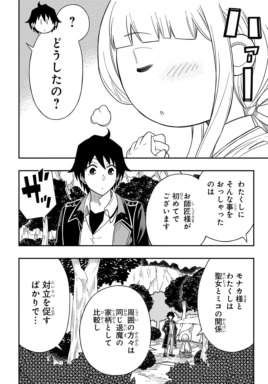 Kiyoubinbou, Jou wo Tateru - Kaitaku Gakuen no Rettousei na no ni, Joukyuu-shoku no Skill to Mahou ga Subete Tsukaemasu @COMIC - Chapter 13 - Page 10