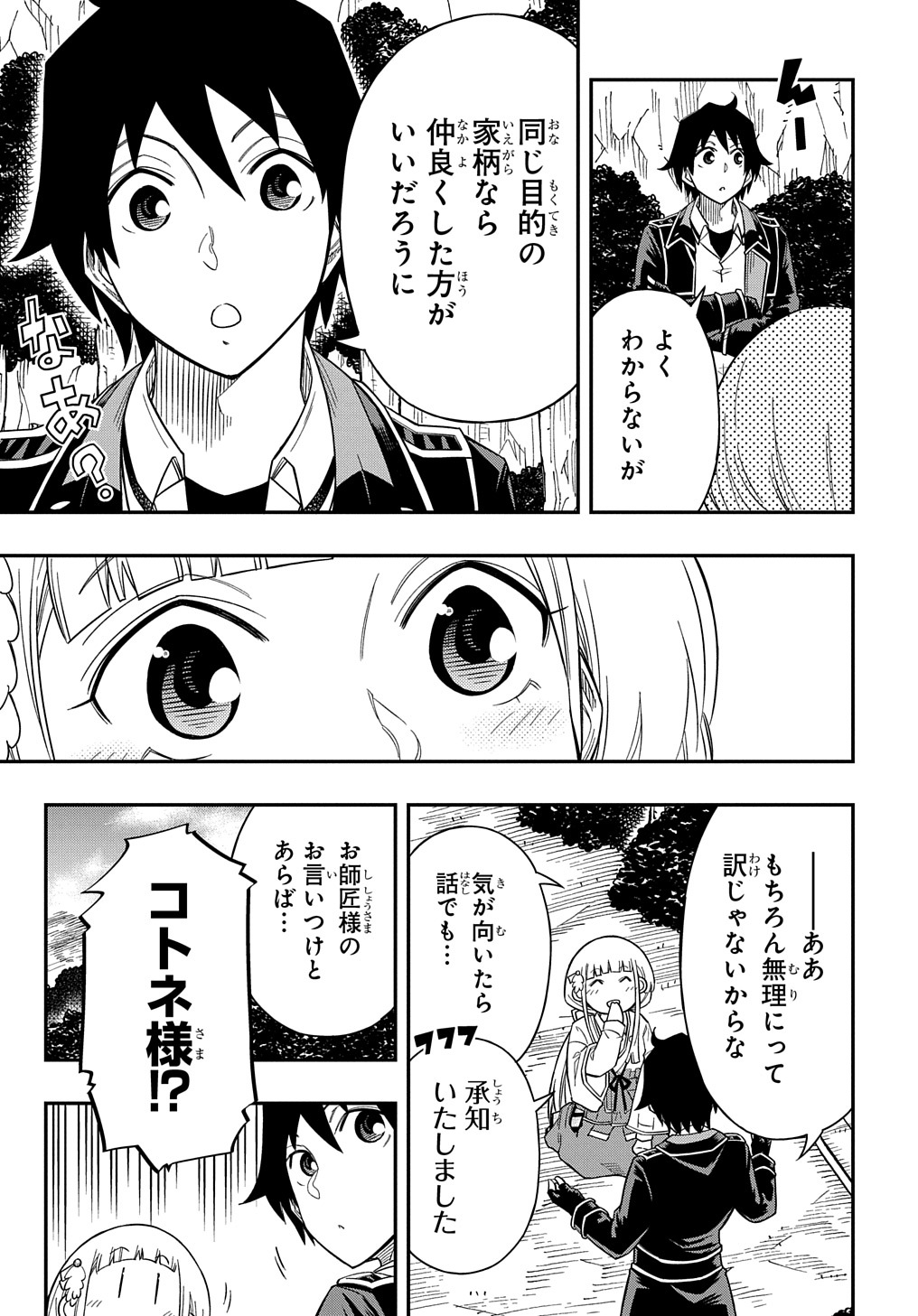 Kiyoubinbou, Jou wo Tateru - Kaitaku Gakuen no Rettousei na no ni, Joukyuu-shoku no Skill to Mahou ga Subete Tsukaemasu @COMIC - Chapter 13 - Page 11
