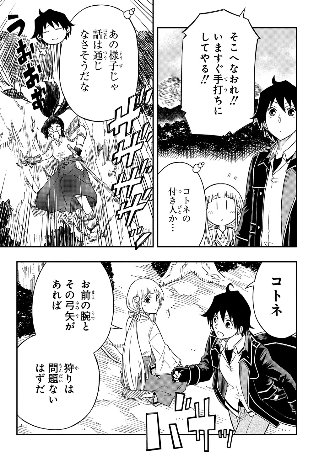 Kiyoubinbou, Jou wo Tateru - Kaitaku Gakuen no Rettousei na no ni, Joukyuu-shoku no Skill to Mahou ga Subete Tsukaemasu @COMIC - Chapter 13 - Page 13