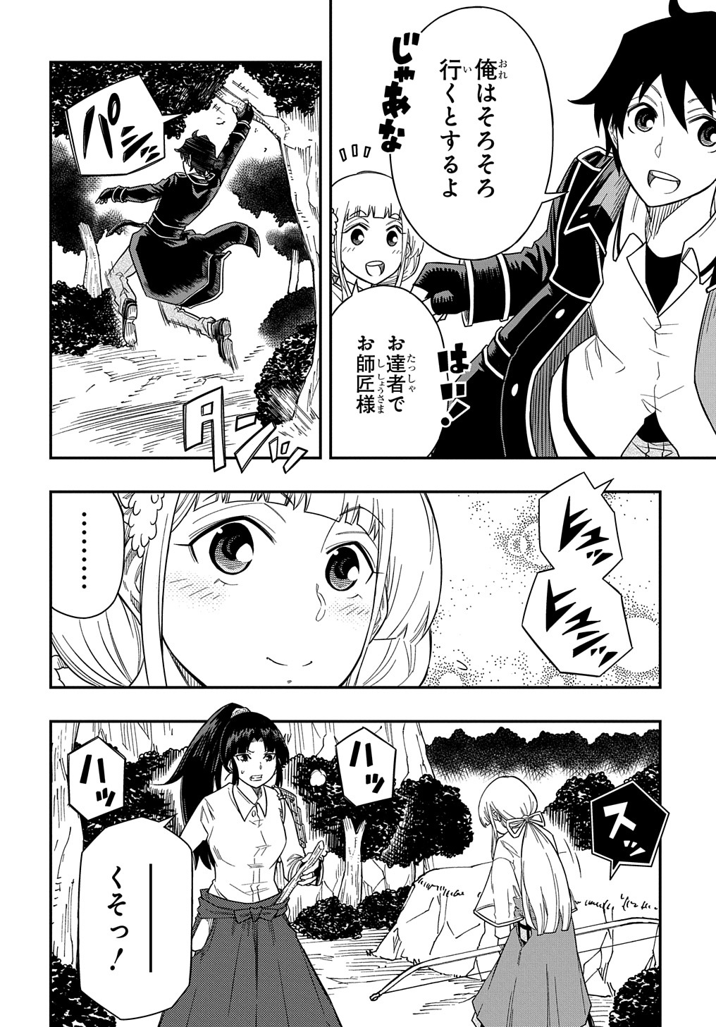 Kiyoubinbou, Jou wo Tateru - Kaitaku Gakuen no Rettousei na no ni, Joukyuu-shoku no Skill to Mahou ga Subete Tsukaemasu @COMIC - Chapter 13 - Page 14