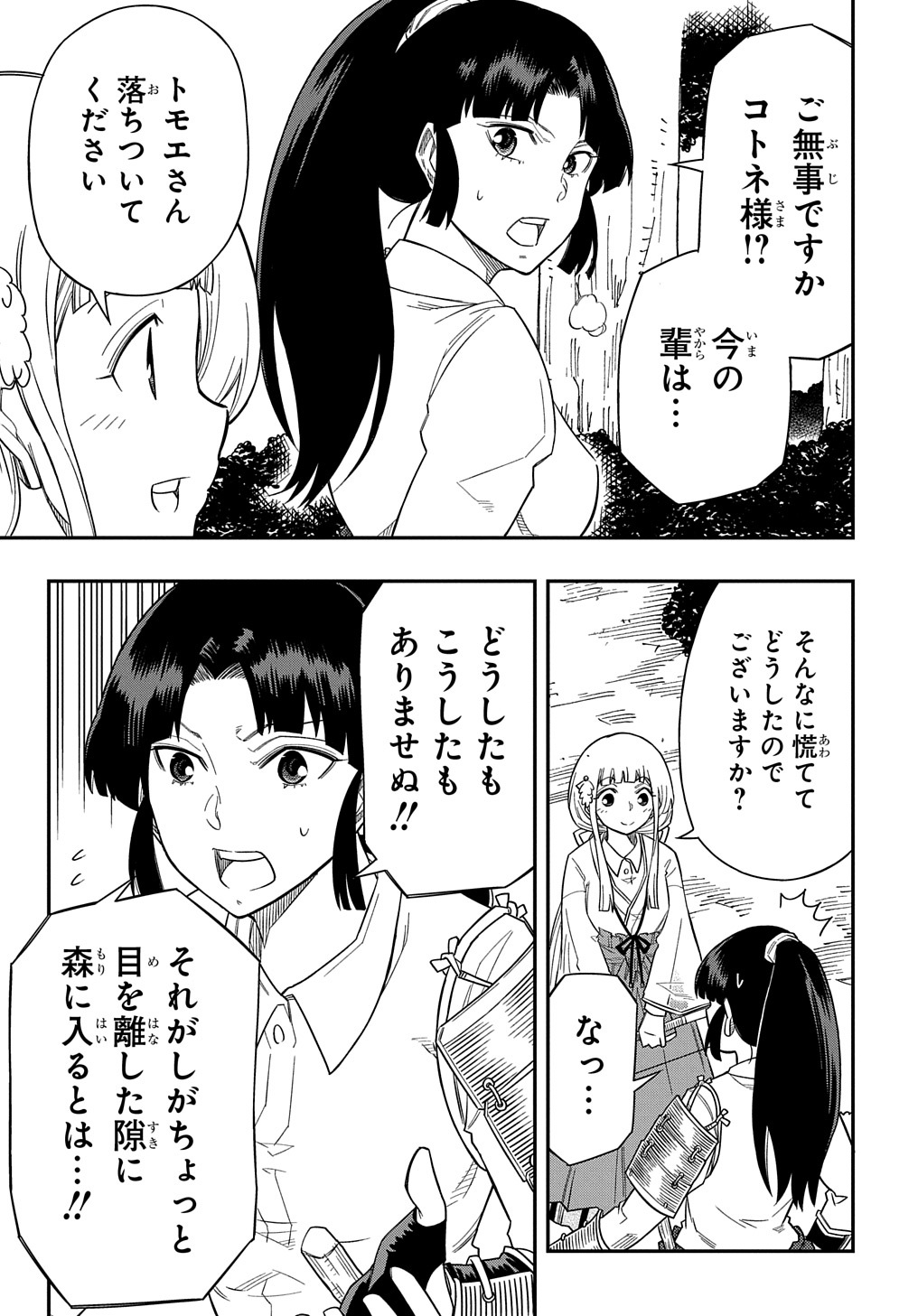Kiyoubinbou, Jou wo Tateru - Kaitaku Gakuen no Rettousei na no ni, Joukyuu-shoku no Skill to Mahou ga Subete Tsukaemasu @COMIC - Chapter 13 - Page 15