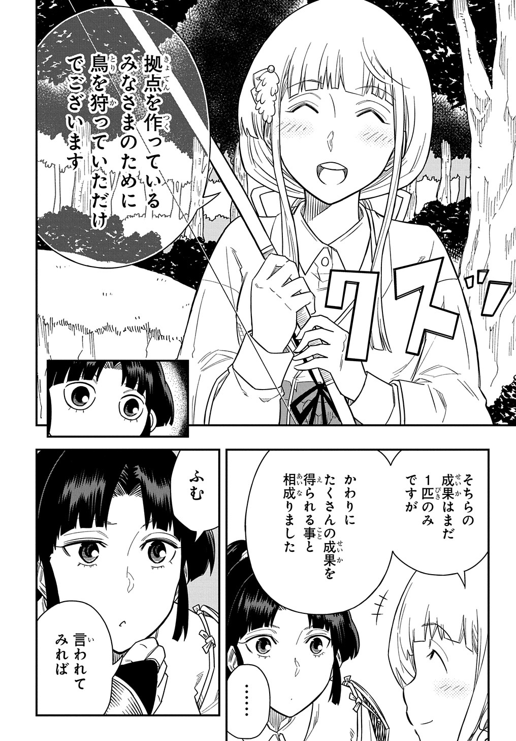 Kiyoubinbou, Jou wo Tateru - Kaitaku Gakuen no Rettousei na no ni, Joukyuu-shoku no Skill to Mahou ga Subete Tsukaemasu @COMIC - Chapter 13 - Page 16