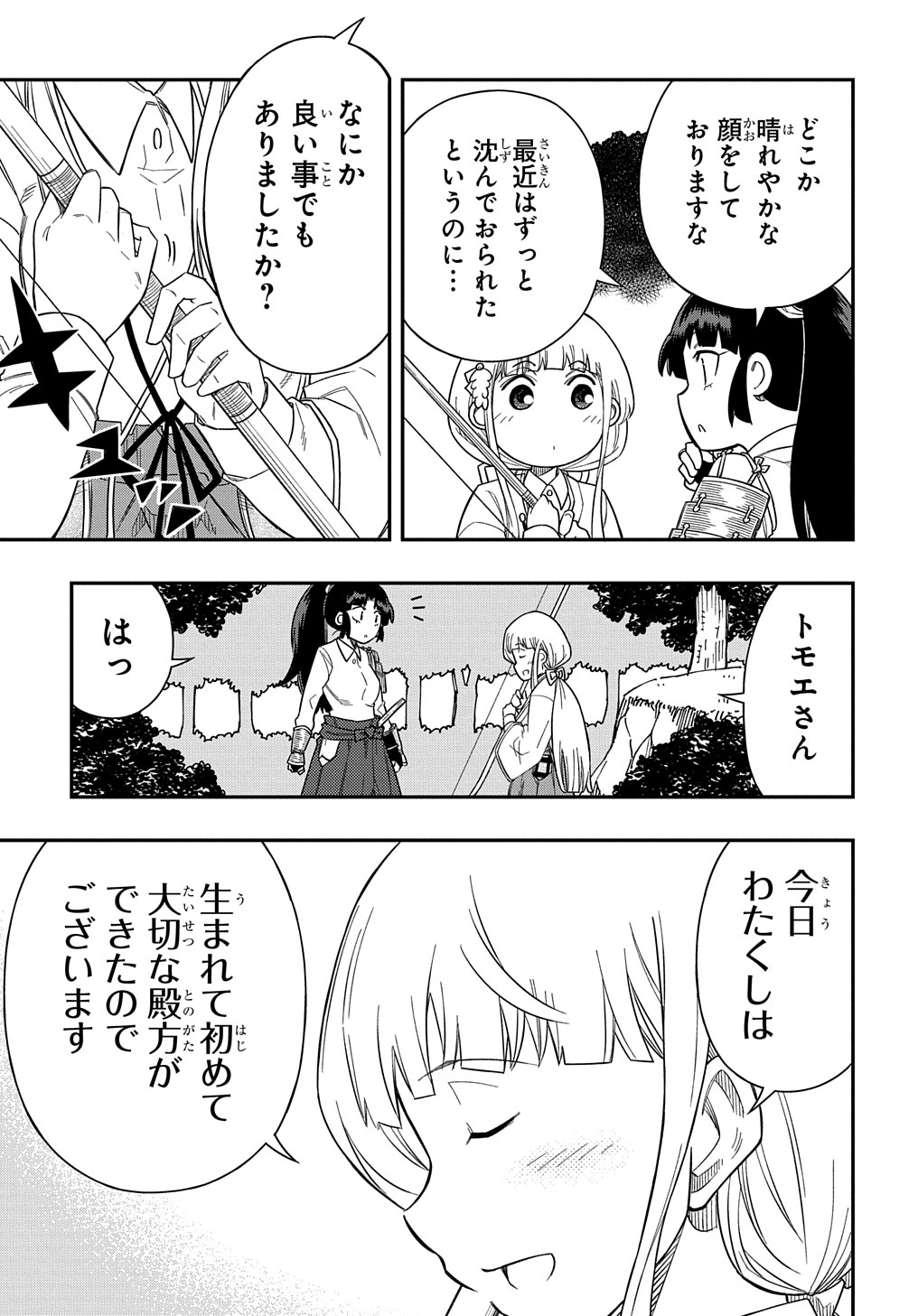 Kiyoubinbou, Jou wo Tateru - Kaitaku Gakuen no Rettousei na no ni, Joukyuu-shoku no Skill to Mahou ga Subete Tsukaemasu @COMIC - Chapter 13 - Page 17