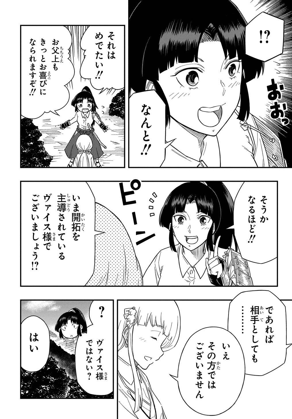 Kiyoubinbou, Jou wo Tateru - Kaitaku Gakuen no Rettousei na no ni, Joukyuu-shoku no Skill to Mahou ga Subete Tsukaemasu @COMIC - Chapter 13 - Page 18