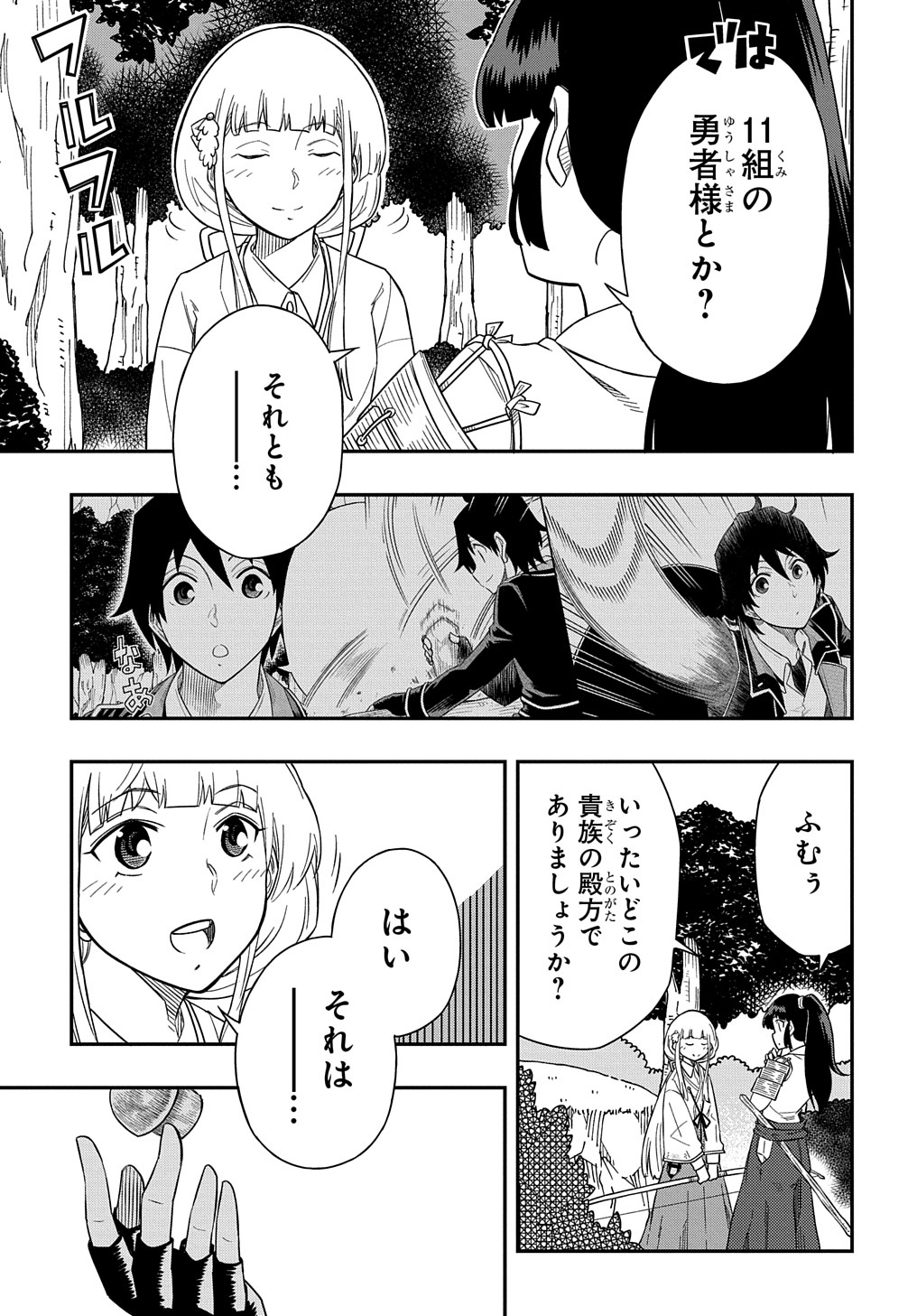 Kiyoubinbou, Jou wo Tateru - Kaitaku Gakuen no Rettousei na no ni, Joukyuu-shoku no Skill to Mahou ga Subete Tsukaemasu @COMIC - Chapter 13 - Page 19