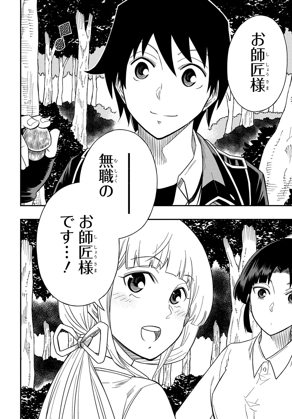 Kiyoubinbou, Jou wo Tateru - Kaitaku Gakuen no Rettousei na no ni, Joukyuu-shoku no Skill to Mahou ga Subete Tsukaemasu @COMIC - Chapter 13 - Page 20