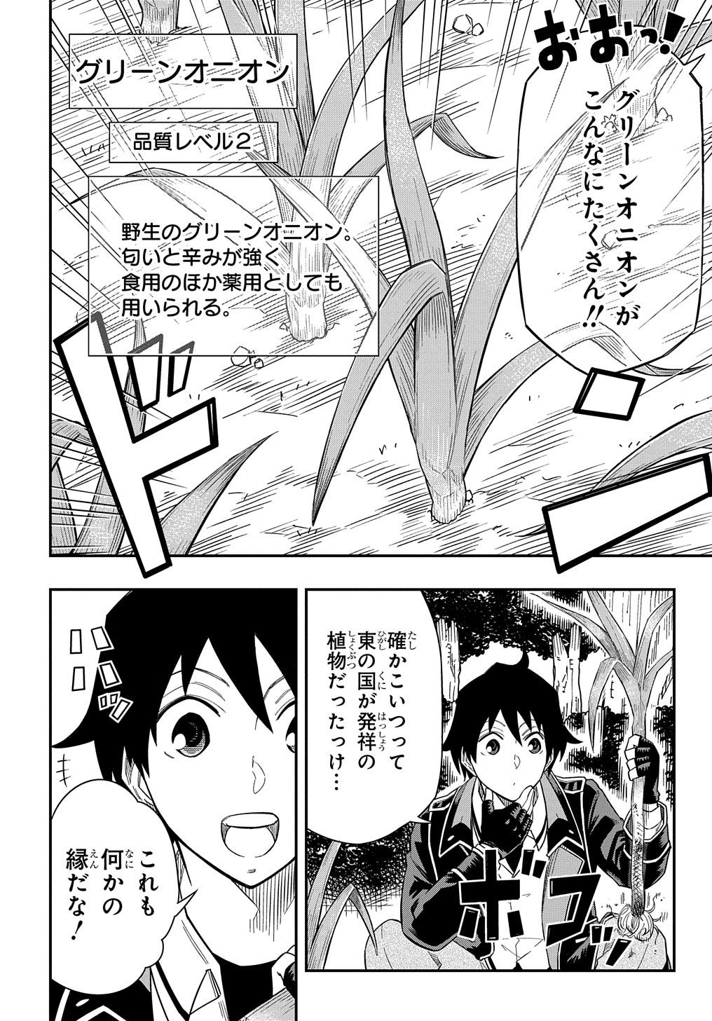 Kiyoubinbou, Jou wo Tateru - Kaitaku Gakuen no Rettousei na no ni, Joukyuu-shoku no Skill to Mahou ga Subete Tsukaemasu @COMIC - Chapter 13 - Page 22