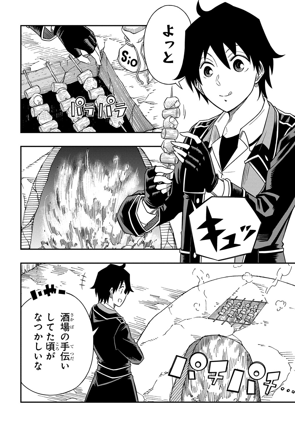 Kiyoubinbou, Jou wo Tateru - Kaitaku Gakuen no Rettousei na no ni, Joukyuu-shoku no Skill to Mahou ga Subete Tsukaemasu @COMIC - Chapter 13 - Page 24