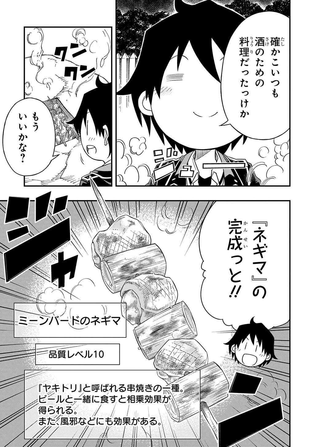 Kiyoubinbou, Jou wo Tateru - Kaitaku Gakuen no Rettousei na no ni, Joukyuu-shoku no Skill to Mahou ga Subete Tsukaemasu @COMIC - Chapter 13 - Page 25