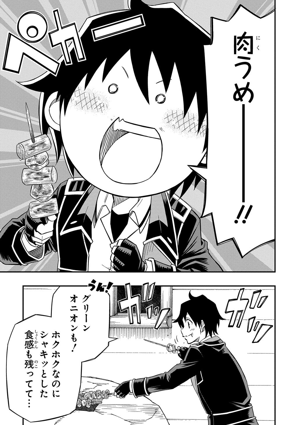 Kiyoubinbou, Jou wo Tateru - Kaitaku Gakuen no Rettousei na no ni, Joukyuu-shoku no Skill to Mahou ga Subete Tsukaemasu @COMIC - Chapter 13 - Page 27