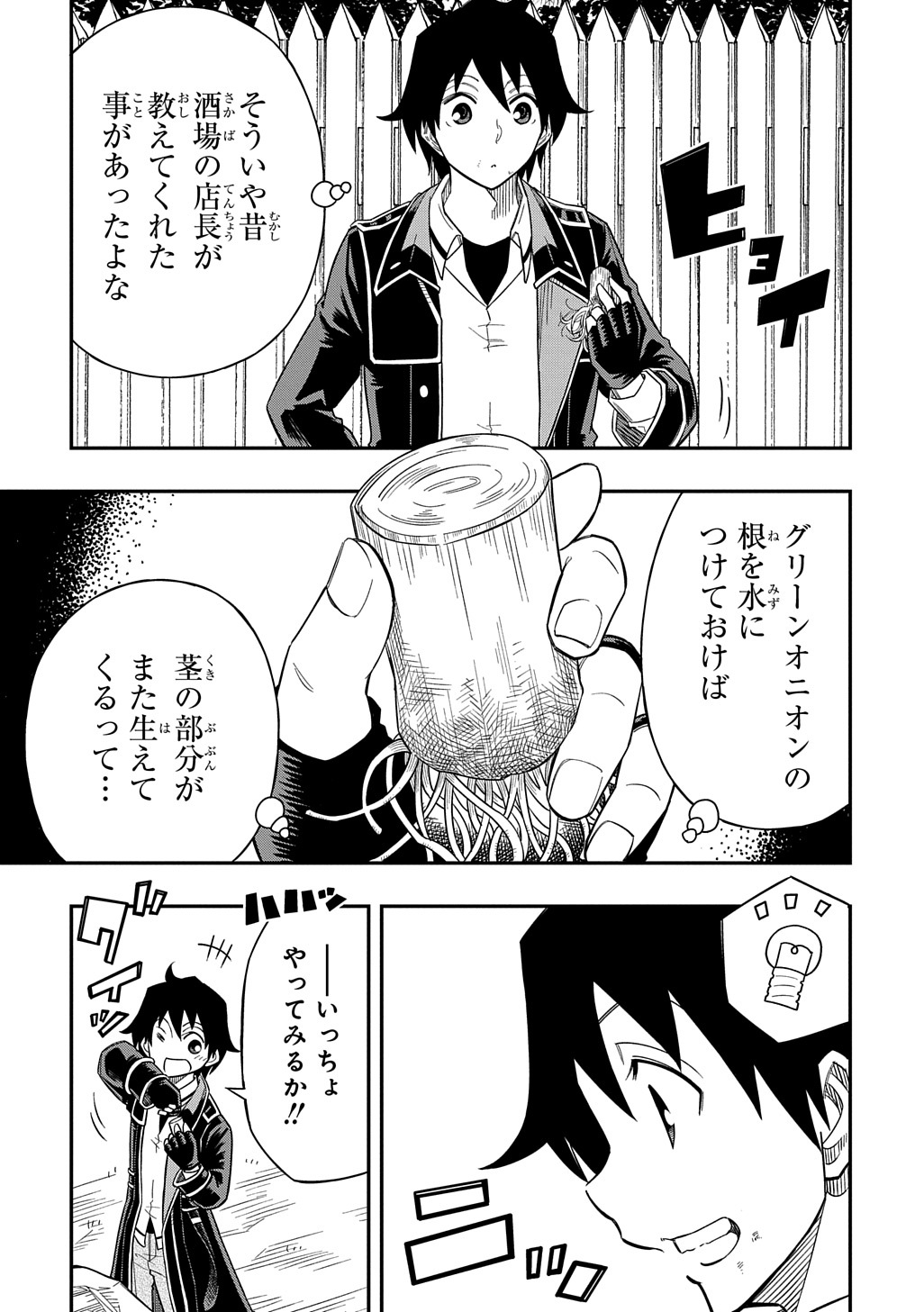 Kiyoubinbou, Jou wo Tateru - Kaitaku Gakuen no Rettousei na no ni, Joukyuu-shoku no Skill to Mahou ga Subete Tsukaemasu @COMIC - Chapter 13 - Page 29