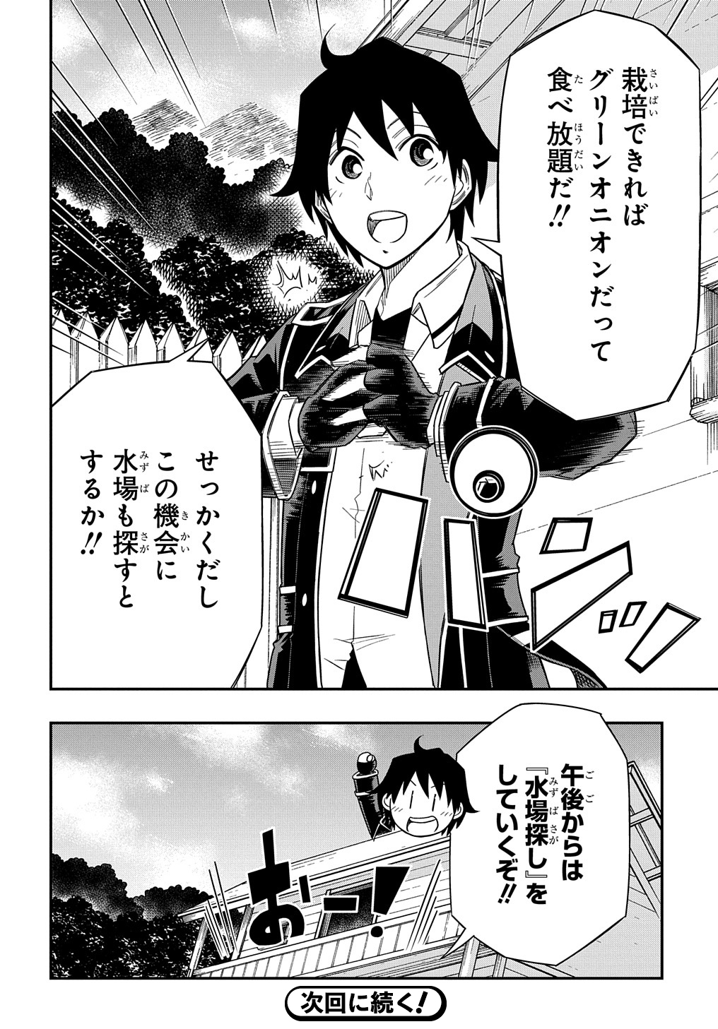 Kiyoubinbou, Jou wo Tateru - Kaitaku Gakuen no Rettousei na no ni, Joukyuu-shoku no Skill to Mahou ga Subete Tsukaemasu @COMIC - Chapter 13 - Page 30
