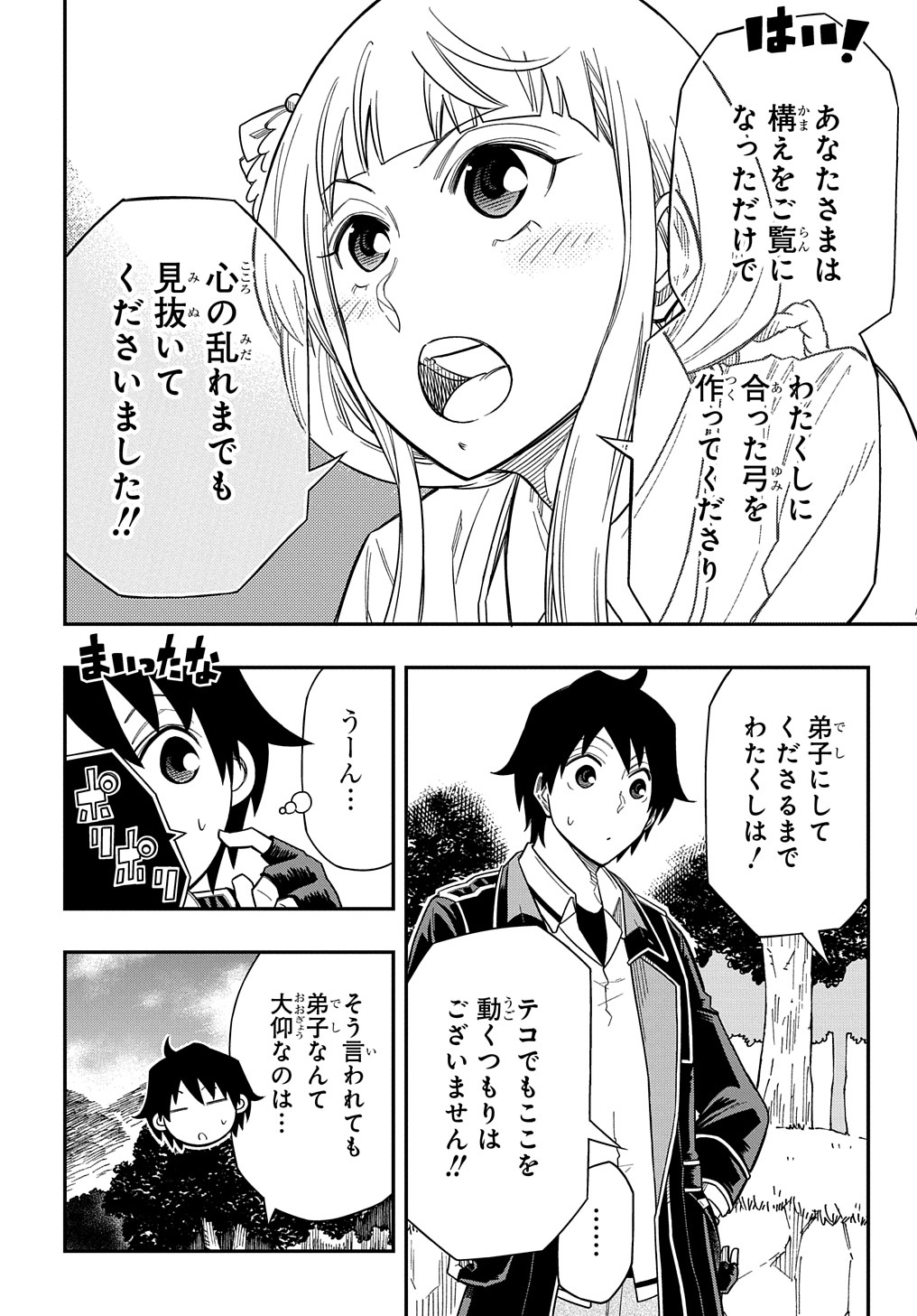 Kiyoubinbou, Jou wo Tateru - Kaitaku Gakuen no Rettousei na no ni, Joukyuu-shoku no Skill to Mahou ga Subete Tsukaemasu @COMIC - Chapter 13 - Page 4