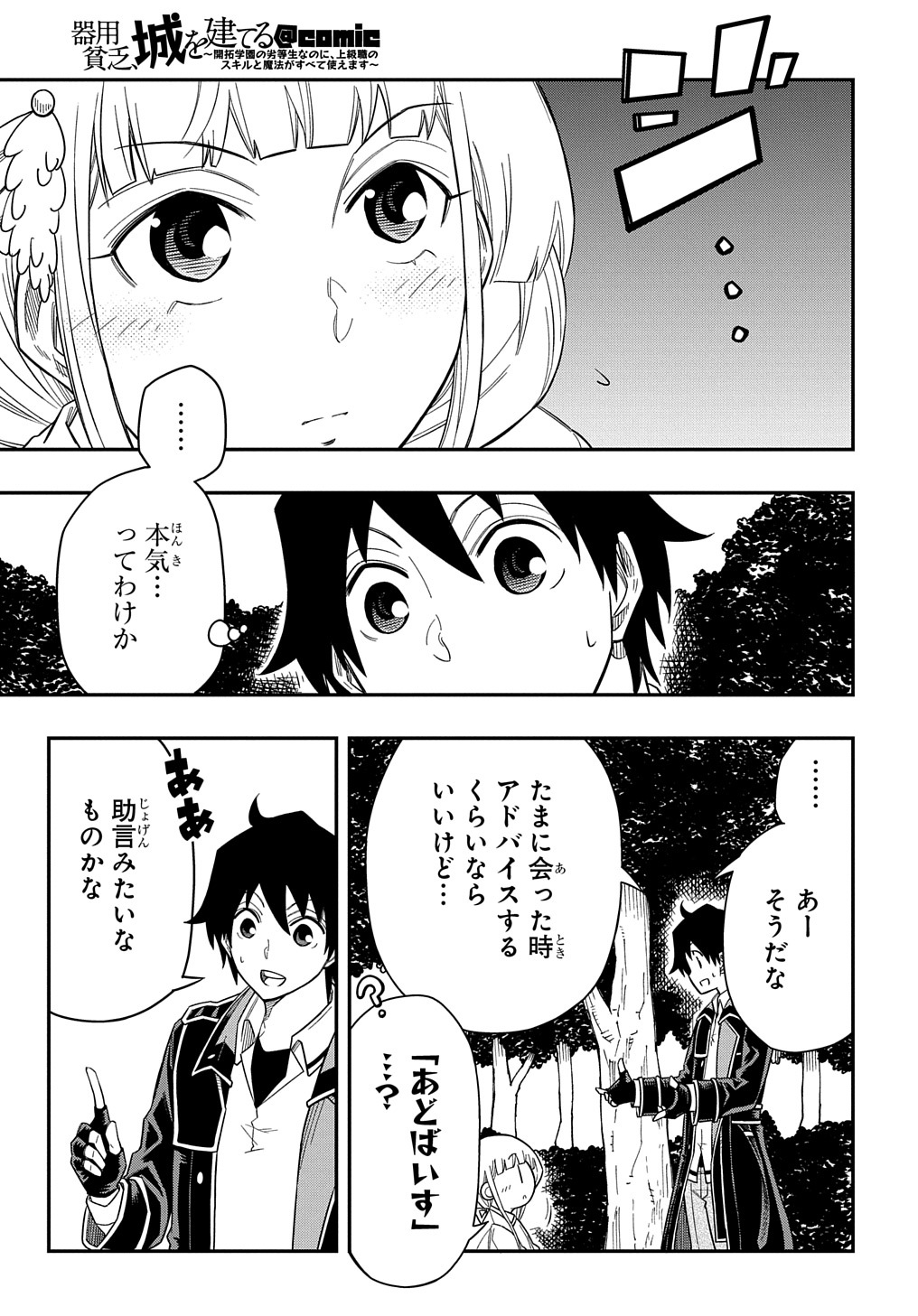 Kiyoubinbou, Jou wo Tateru - Kaitaku Gakuen no Rettousei na no ni, Joukyuu-shoku no Skill to Mahou ga Subete Tsukaemasu @COMIC - Chapter 13 - Page 5