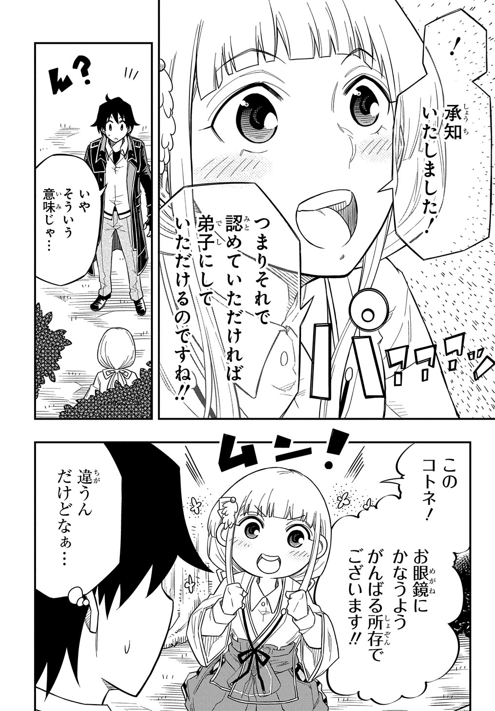 Kiyoubinbou, Jou wo Tateru - Kaitaku Gakuen no Rettousei na no ni, Joukyuu-shoku no Skill to Mahou ga Subete Tsukaemasu @COMIC - Chapter 13 - Page 6