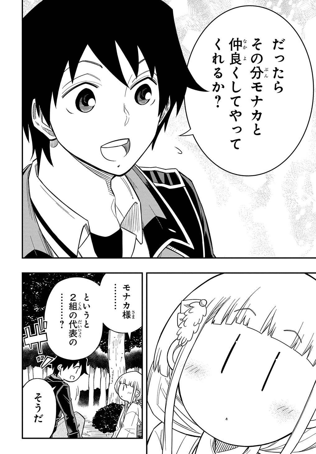 Kiyoubinbou, Jou wo Tateru - Kaitaku Gakuen no Rettousei na no ni, Joukyuu-shoku no Skill to Mahou ga Subete Tsukaemasu @COMIC - Chapter 13 - Page 8