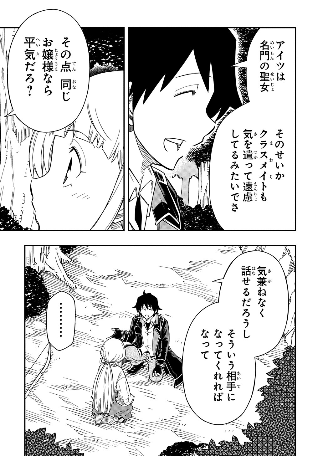 Kiyoubinbou, Jou wo Tateru - Kaitaku Gakuen no Rettousei na no ni, Joukyuu-shoku no Skill to Mahou ga Subete Tsukaemasu @COMIC - Chapter 13 - Page 9