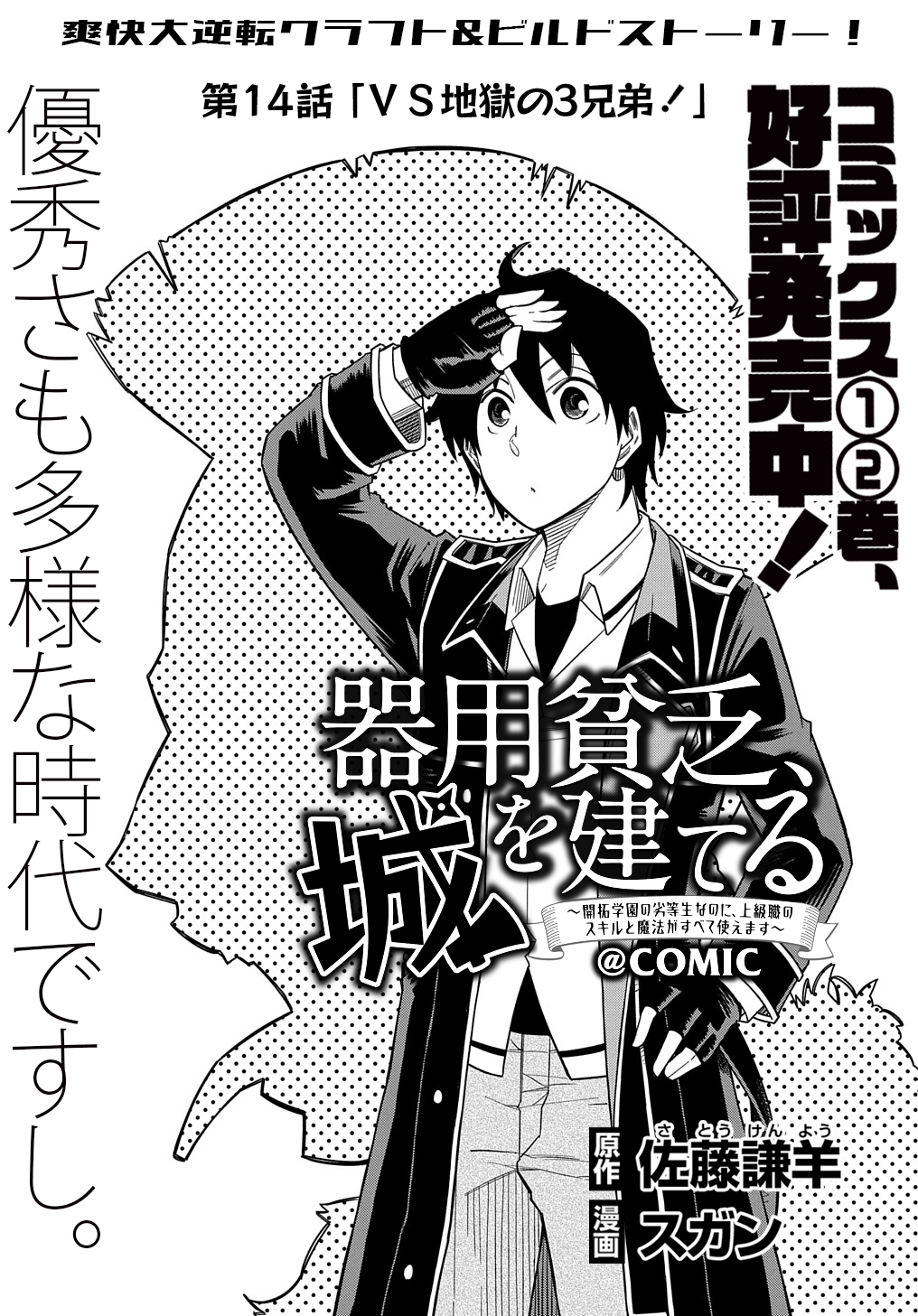 Kiyoubinbou, Jou wo Tateru - Kaitaku Gakuen no Rettousei na no ni, Joukyuu-shoku no Skill to Mahou ga Subete Tsukaemasu @COMIC - Chapter 14 - Page 1
