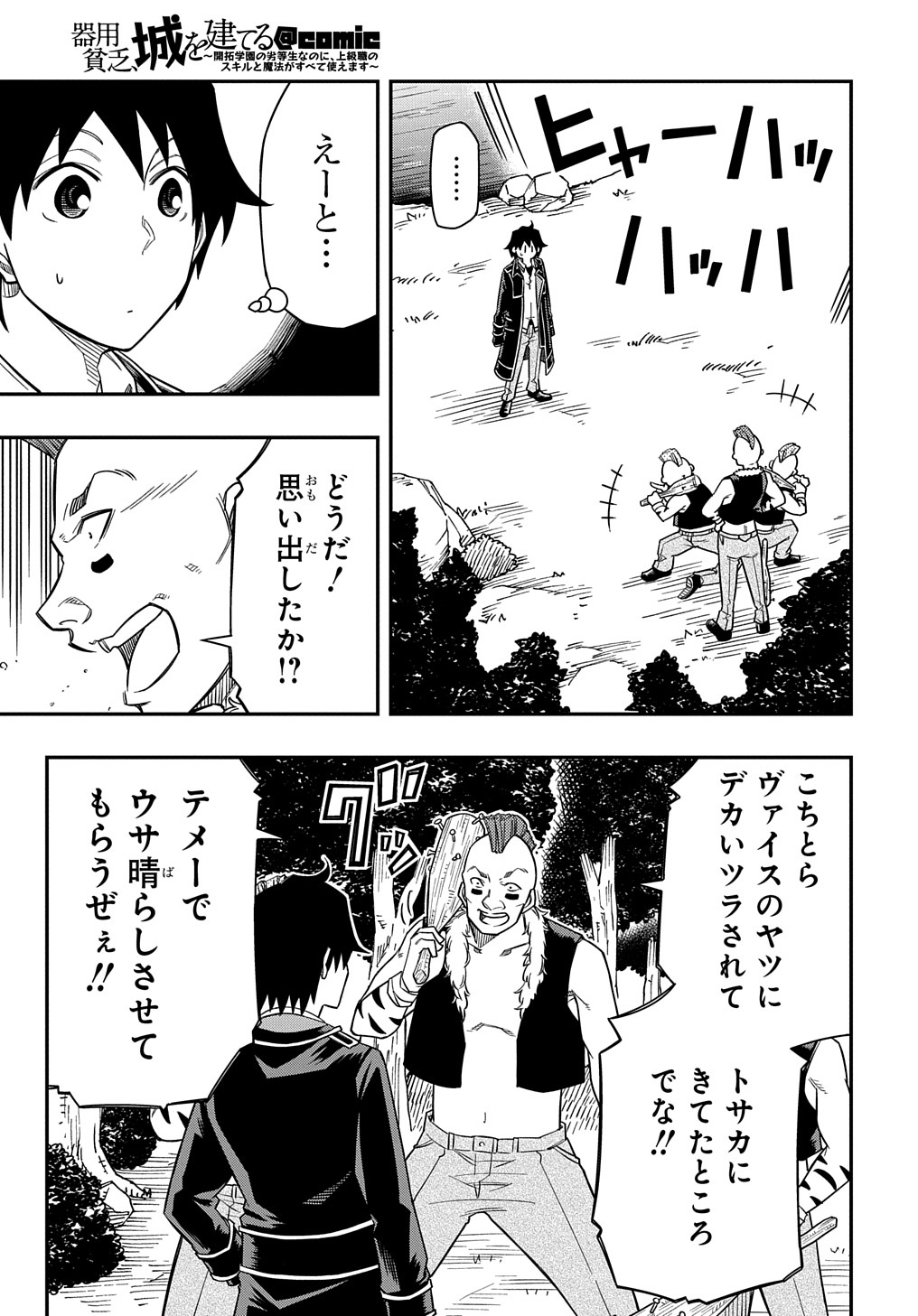 Kiyoubinbou, Jou wo Tateru - Kaitaku Gakuen no Rettousei na no ni, Joukyuu-shoku no Skill to Mahou ga Subete Tsukaemasu @COMIC - Chapter 14 - Page 11