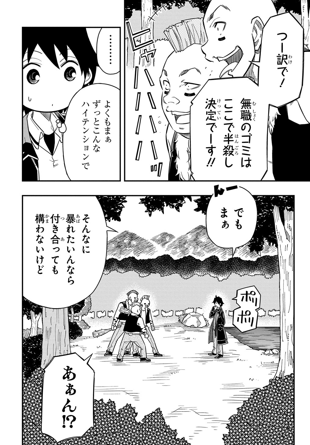 Kiyoubinbou, Jou wo Tateru - Kaitaku Gakuen no Rettousei na no ni, Joukyuu-shoku no Skill to Mahou ga Subete Tsukaemasu @COMIC - Chapter 14 - Page 12