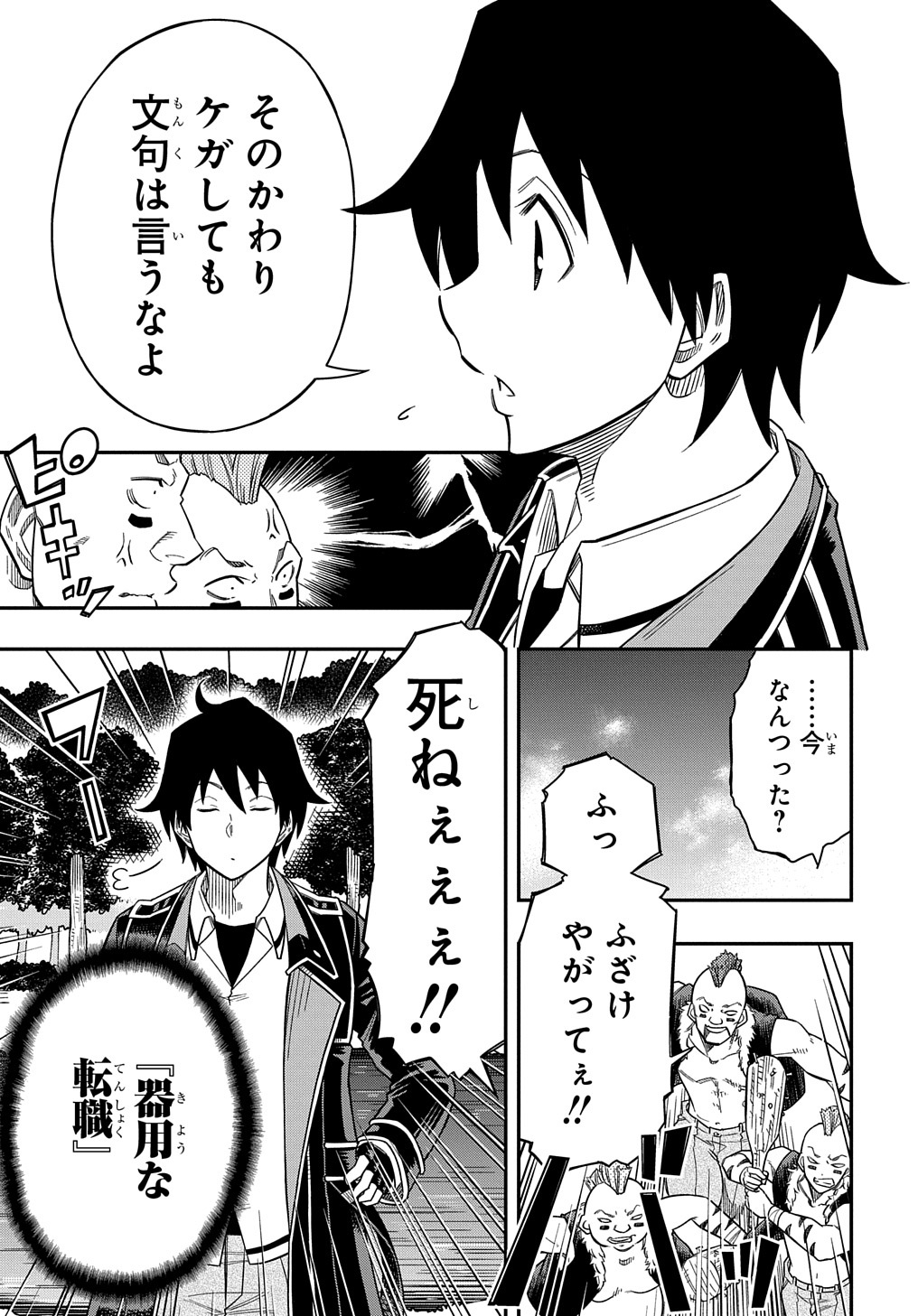 Kiyoubinbou, Jou wo Tateru - Kaitaku Gakuen no Rettousei na no ni, Joukyuu-shoku no Skill to Mahou ga Subete Tsukaemasu @COMIC - Chapter 14 - Page 13