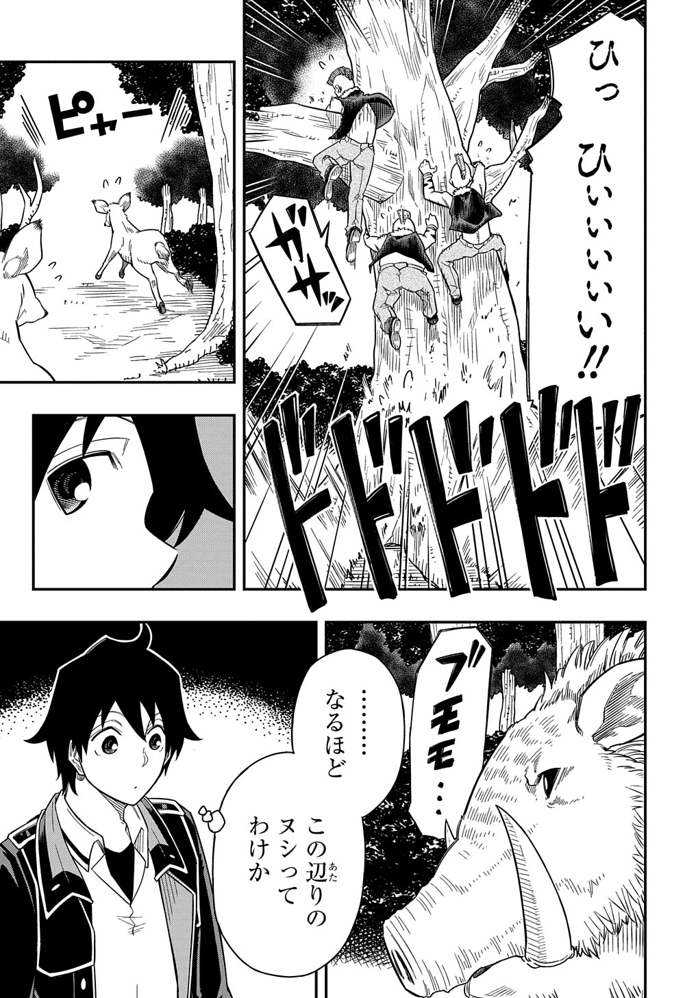 Kiyoubinbou, Jou wo Tateru - Kaitaku Gakuen no Rettousei na no ni, Joukyuu-shoku no Skill to Mahou ga Subete Tsukaemasu @COMIC - Chapter 14 - Page 19