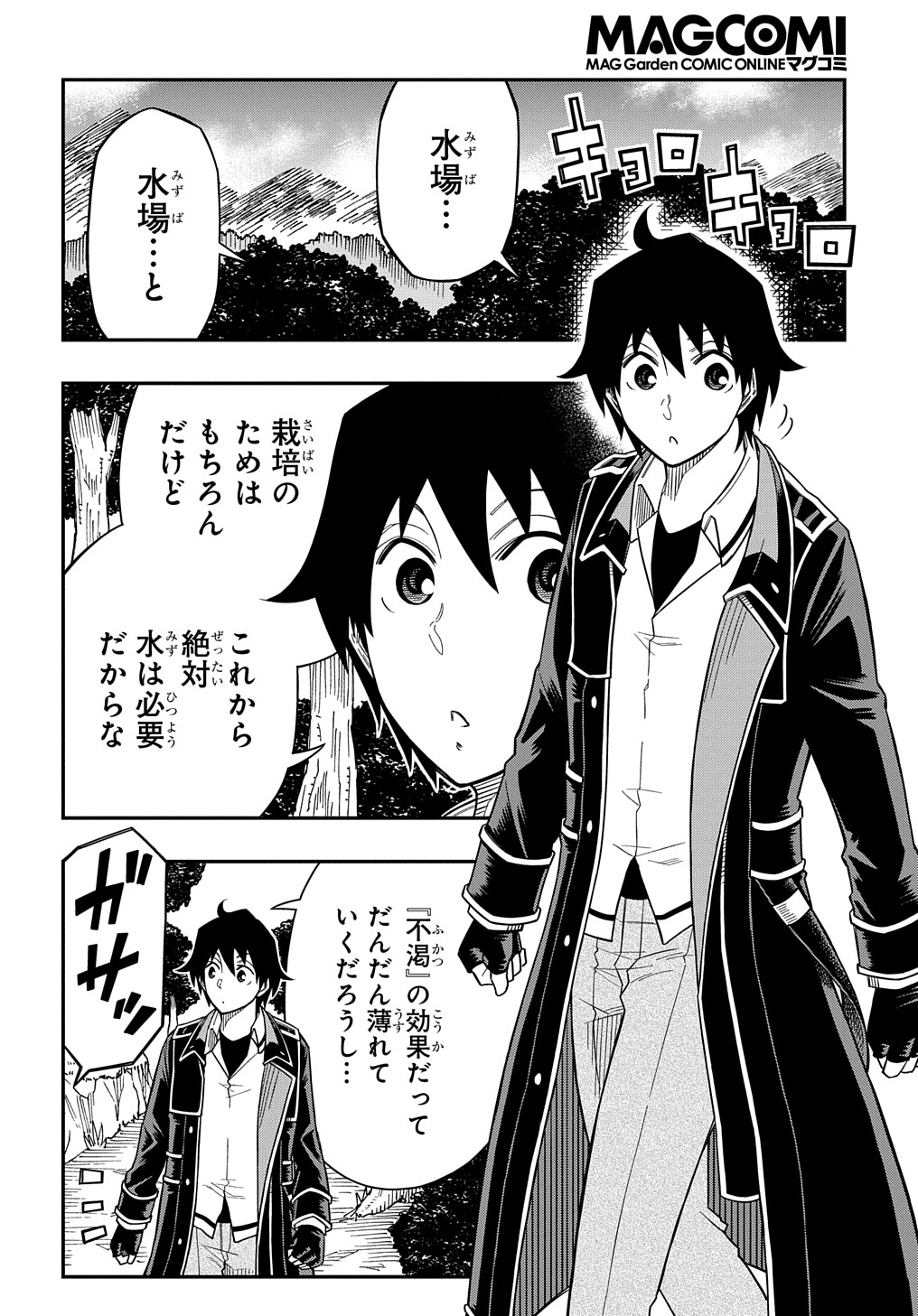 Kiyoubinbou, Jou wo Tateru - Kaitaku Gakuen no Rettousei na no ni, Joukyuu-shoku no Skill to Mahou ga Subete Tsukaemasu @COMIC - Chapter 14 - Page 2