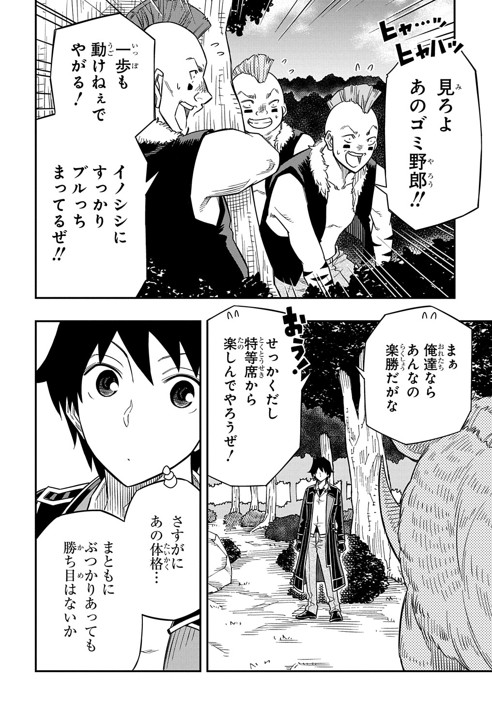 Kiyoubinbou, Jou wo Tateru - Kaitaku Gakuen no Rettousei na no ni, Joukyuu-shoku no Skill to Mahou ga Subete Tsukaemasu @COMIC - Chapter 14 - Page 20
