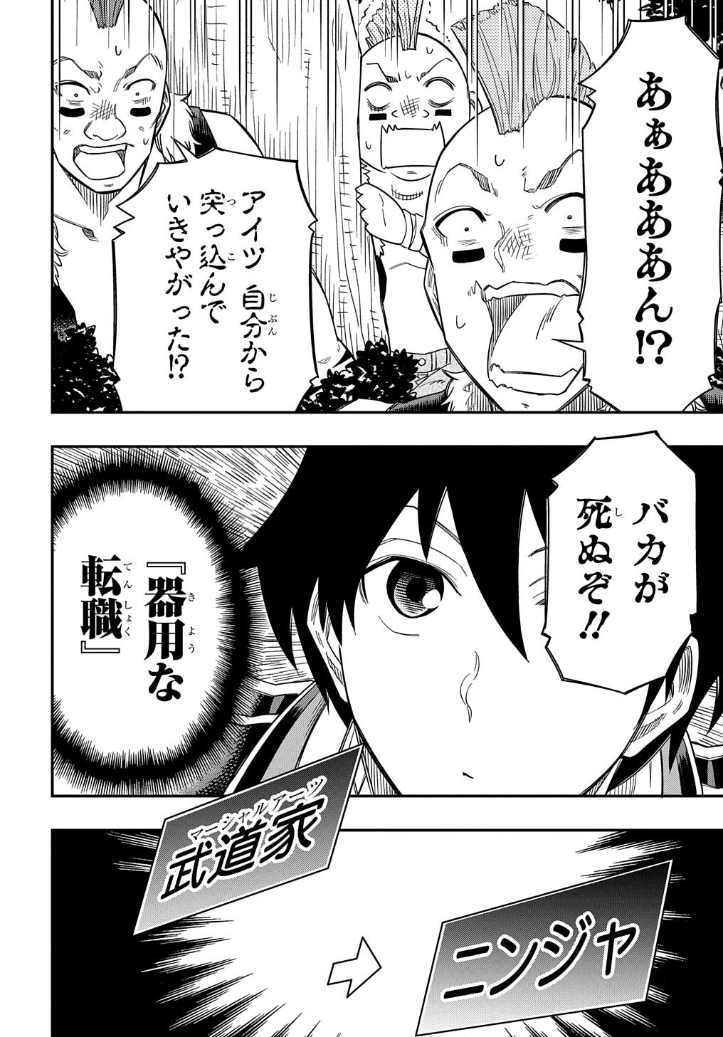 Kiyoubinbou, Jou wo Tateru - Kaitaku Gakuen no Rettousei na no ni, Joukyuu-shoku no Skill to Mahou ga Subete Tsukaemasu @COMIC - Chapter 14 - Page 22
