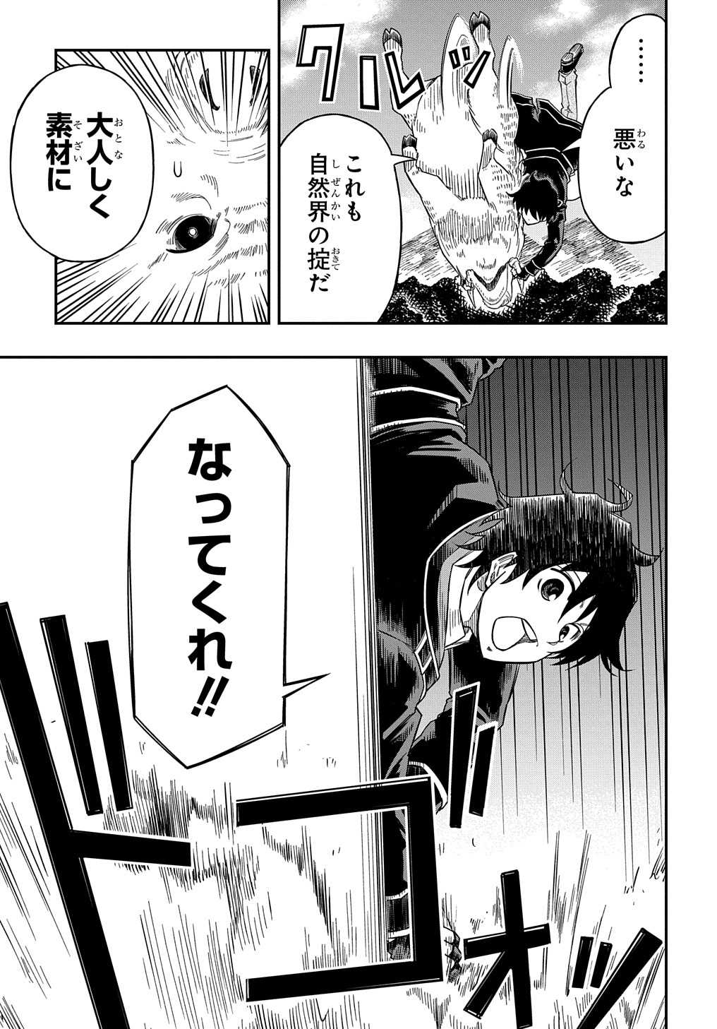 Kiyoubinbou, Jou wo Tateru - Kaitaku Gakuen no Rettousei na no ni, Joukyuu-shoku no Skill to Mahou ga Subete Tsukaemasu @COMIC - Chapter 14 - Page 27