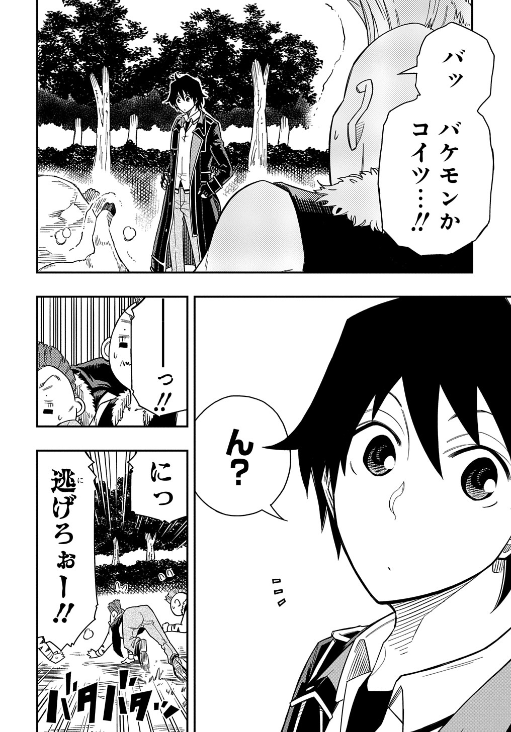 Kiyoubinbou, Jou wo Tateru - Kaitaku Gakuen no Rettousei na no ni, Joukyuu-shoku no Skill to Mahou ga Subete Tsukaemasu @COMIC - Chapter 14 - Page 30
