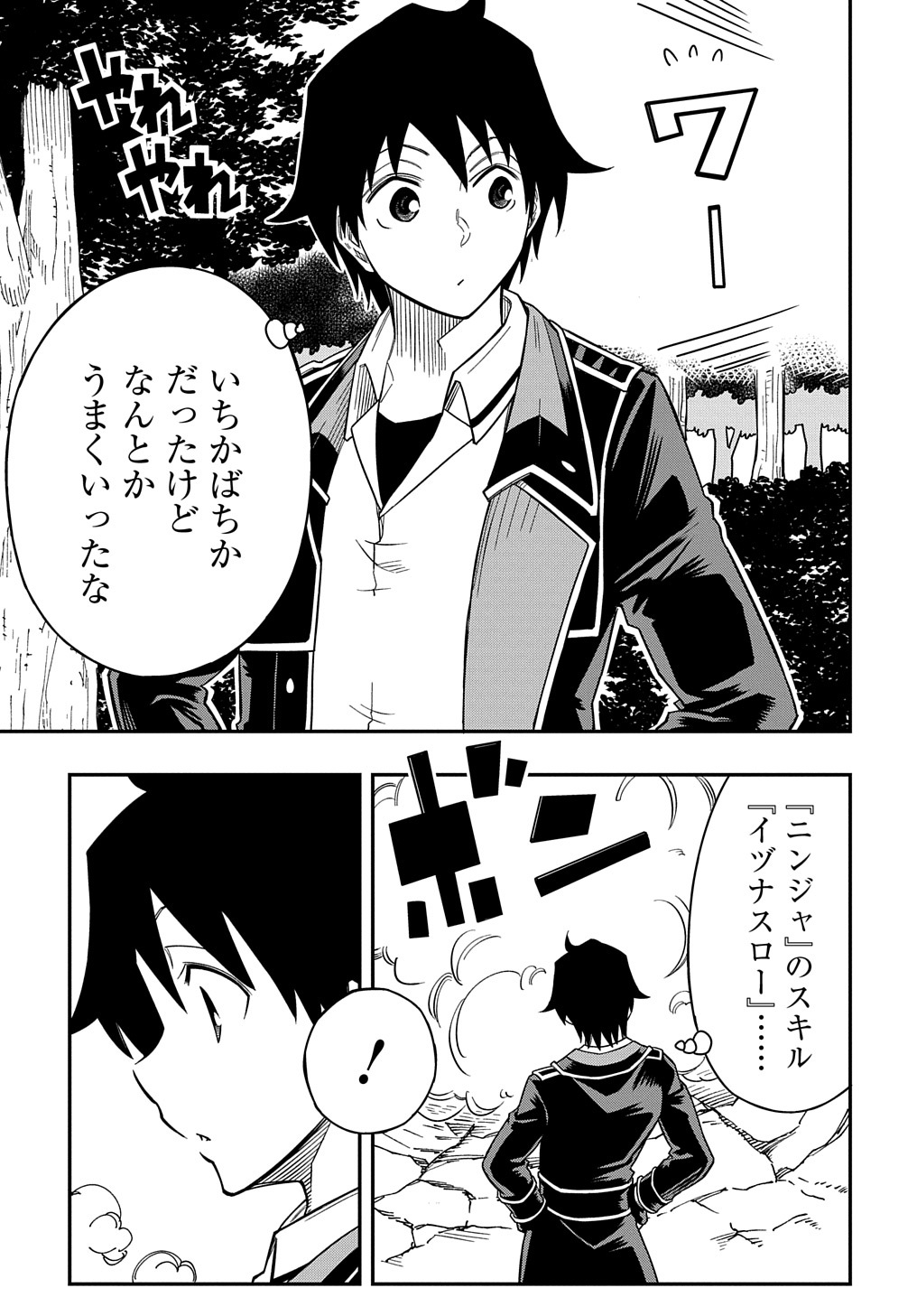 Kiyoubinbou, Jou wo Tateru - Kaitaku Gakuen no Rettousei na no ni, Joukyuu-shoku no Skill to Mahou ga Subete Tsukaemasu @COMIC - Chapter 14 - Page 31