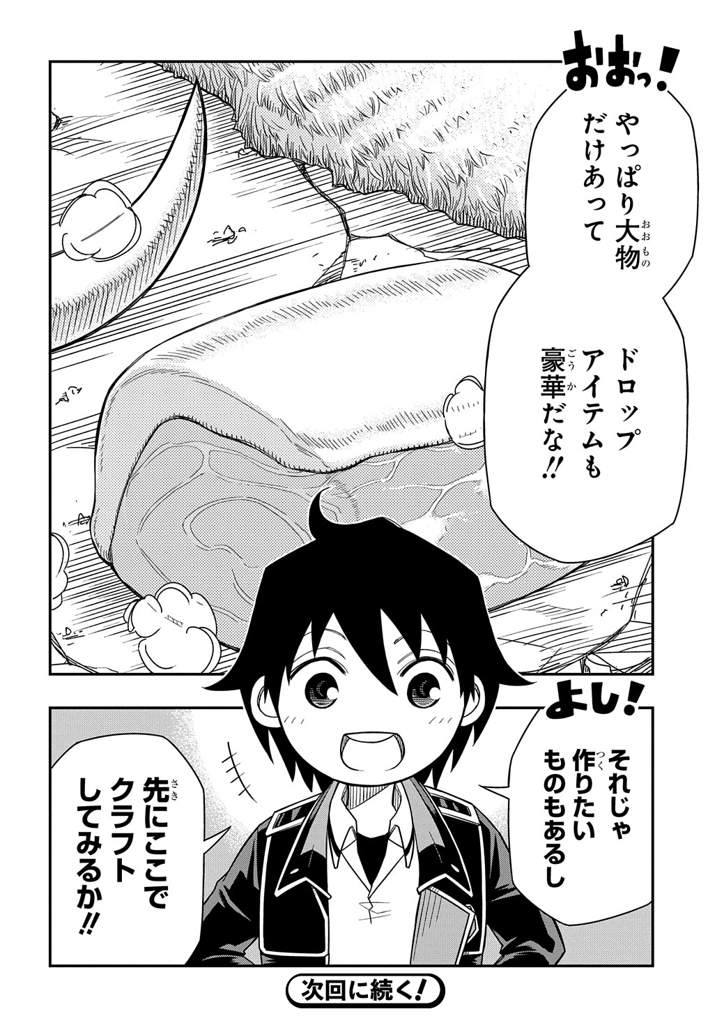 Kiyoubinbou, Jou wo Tateru - Kaitaku Gakuen no Rettousei na no ni, Joukyuu-shoku no Skill to Mahou ga Subete Tsukaemasu @COMIC - Chapter 14 - Page 32