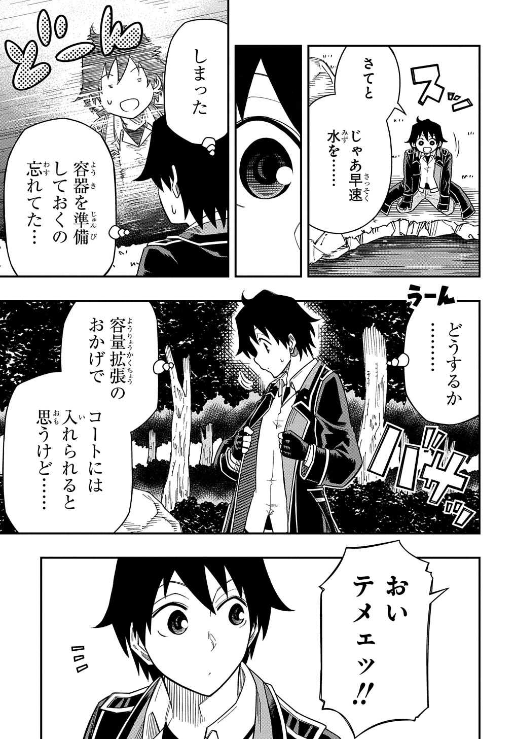 Kiyoubinbou, Jou wo Tateru - Kaitaku Gakuen no Rettousei na no ni, Joukyuu-shoku no Skill to Mahou ga Subete Tsukaemasu @COMIC - Chapter 14 - Page 5