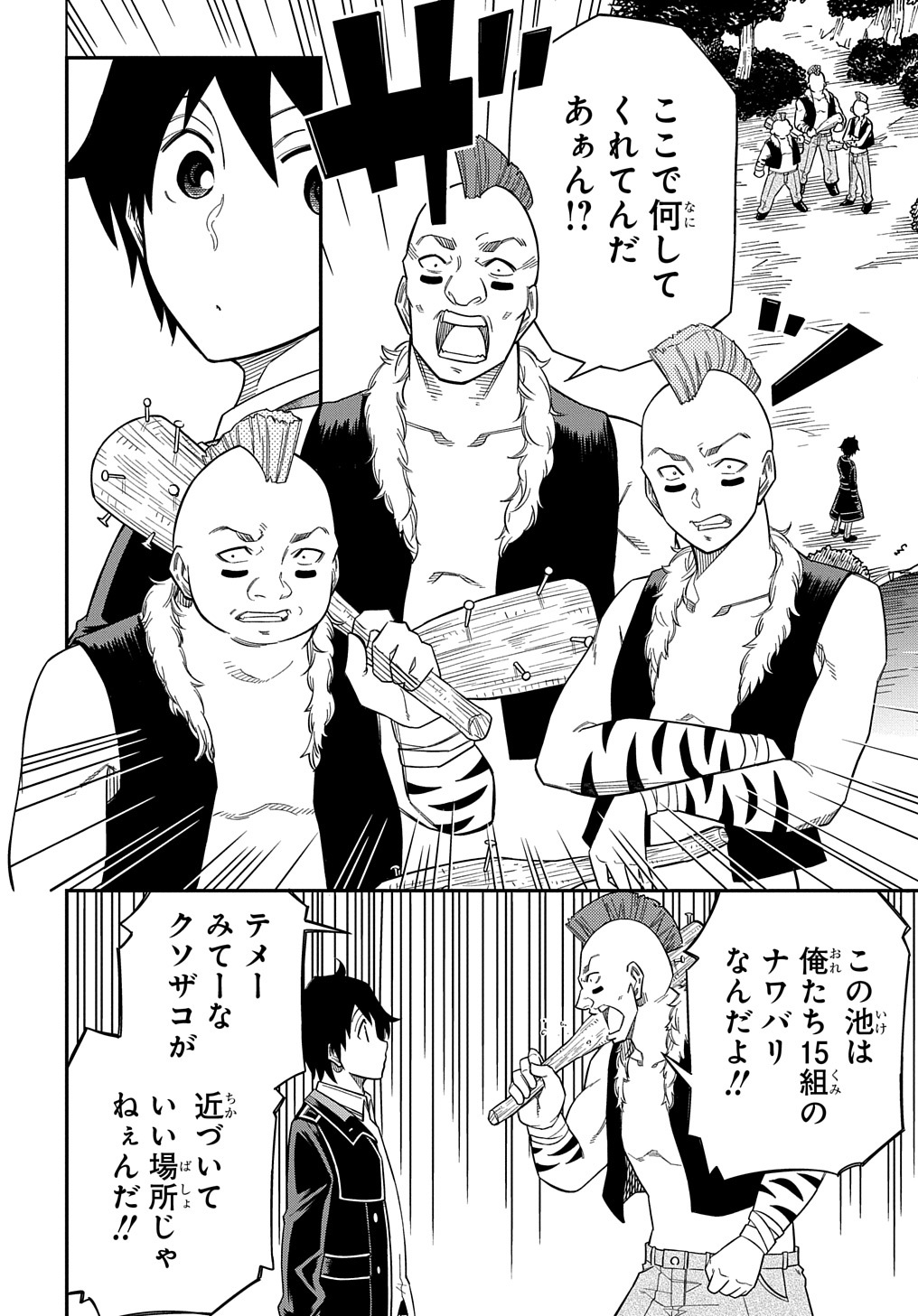 Kiyoubinbou, Jou wo Tateru - Kaitaku Gakuen no Rettousei na no ni, Joukyuu-shoku no Skill to Mahou ga Subete Tsukaemasu @COMIC - Chapter 14 - Page 6