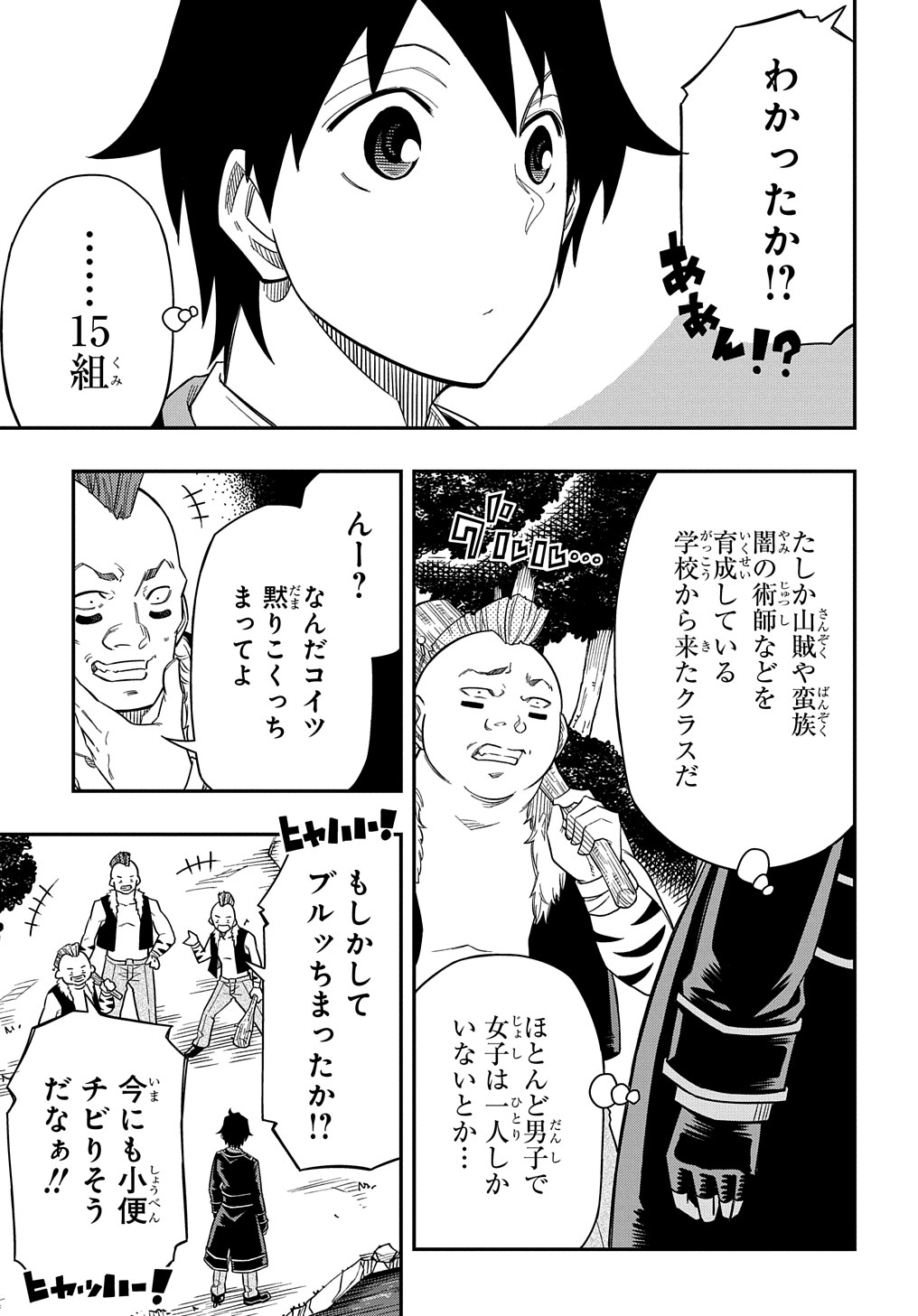 Kiyoubinbou, Jou wo Tateru - Kaitaku Gakuen no Rettousei na no ni, Joukyuu-shoku no Skill to Mahou ga Subete Tsukaemasu @COMIC - Chapter 14 - Page 7