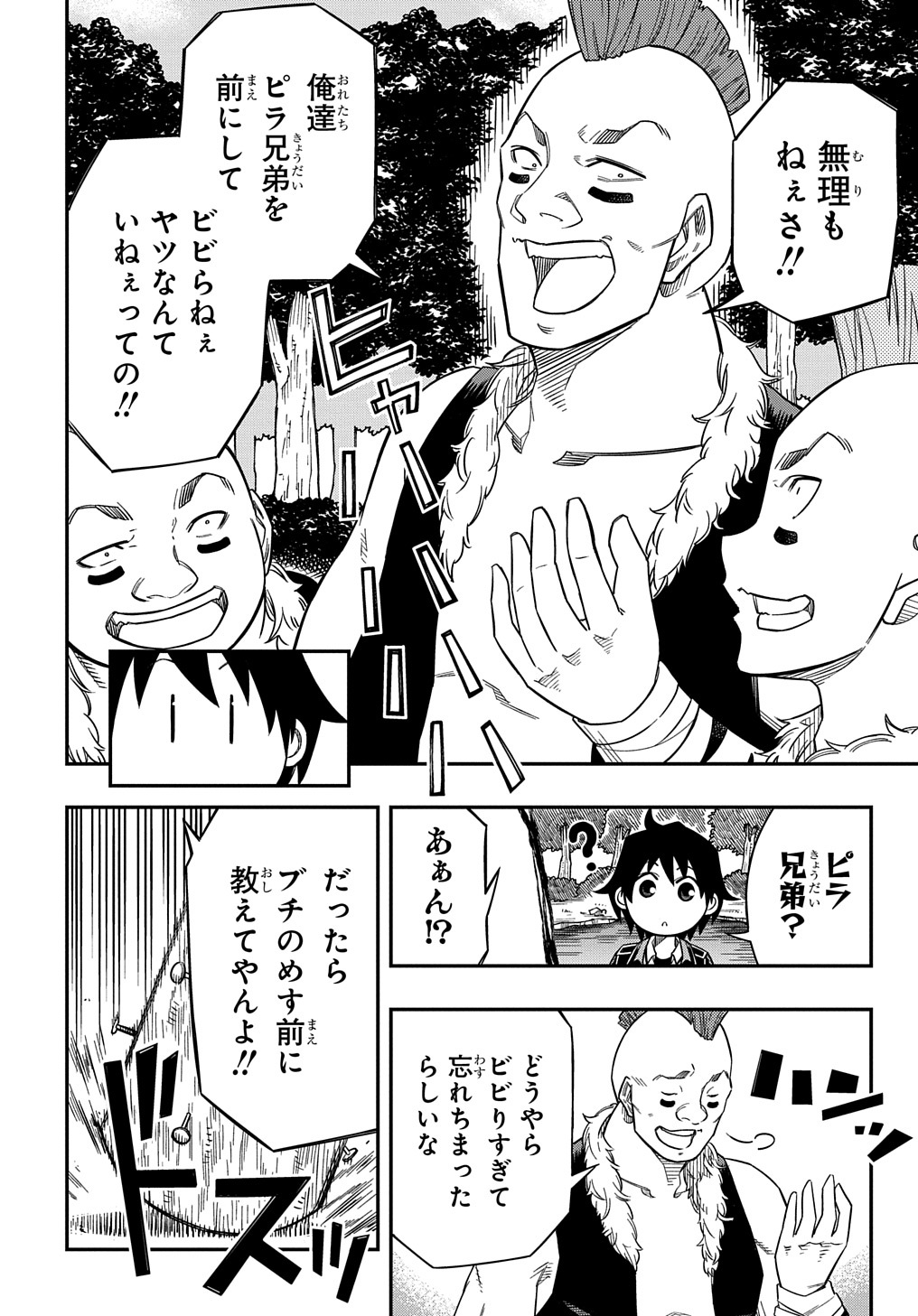 Kiyoubinbou, Jou wo Tateru - Kaitaku Gakuen no Rettousei na no ni, Joukyuu-shoku no Skill to Mahou ga Subete Tsukaemasu @COMIC - Chapter 14 - Page 8