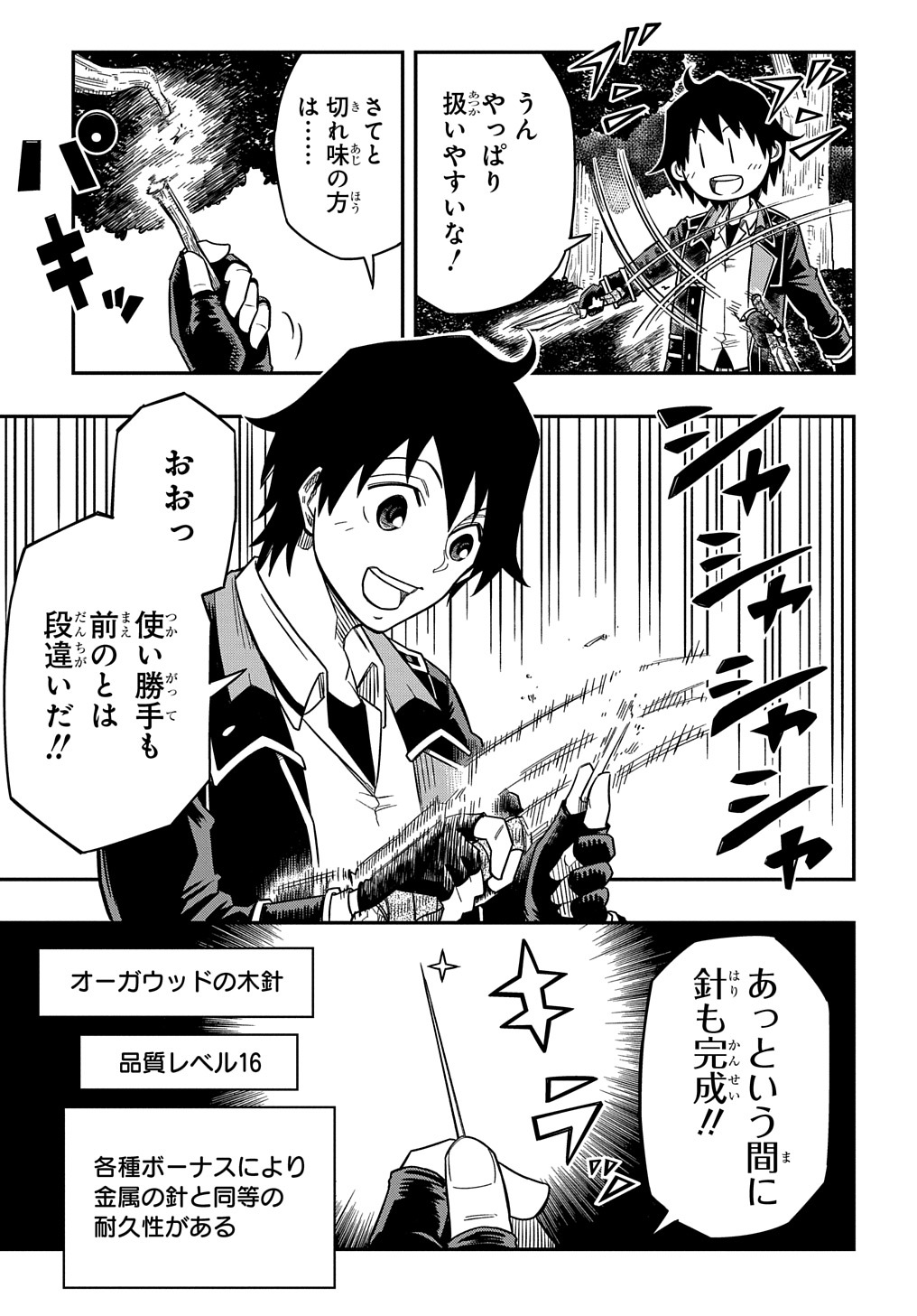 Kiyoubinbou, Jou wo Tateru - Kaitaku Gakuen no Rettousei na no ni, Joukyuu-shoku no Skill to Mahou ga Subete Tsukaemasu @COMIC - Chapter 15 - Page 11