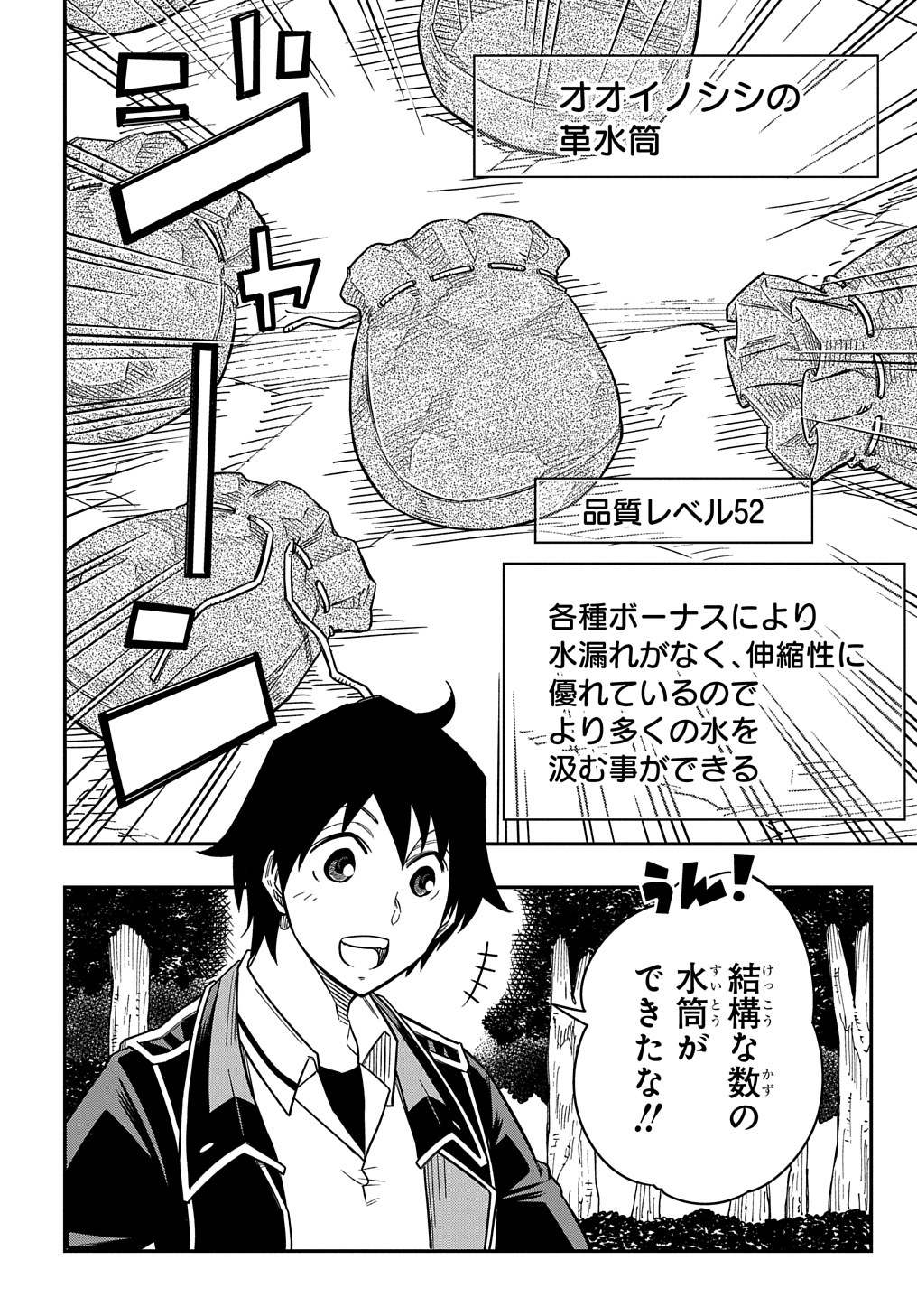 Kiyoubinbou, Jou wo Tateru - Kaitaku Gakuen no Rettousei na no ni, Joukyuu-shoku no Skill to Mahou ga Subete Tsukaemasu @COMIC - Chapter 15 - Page 14