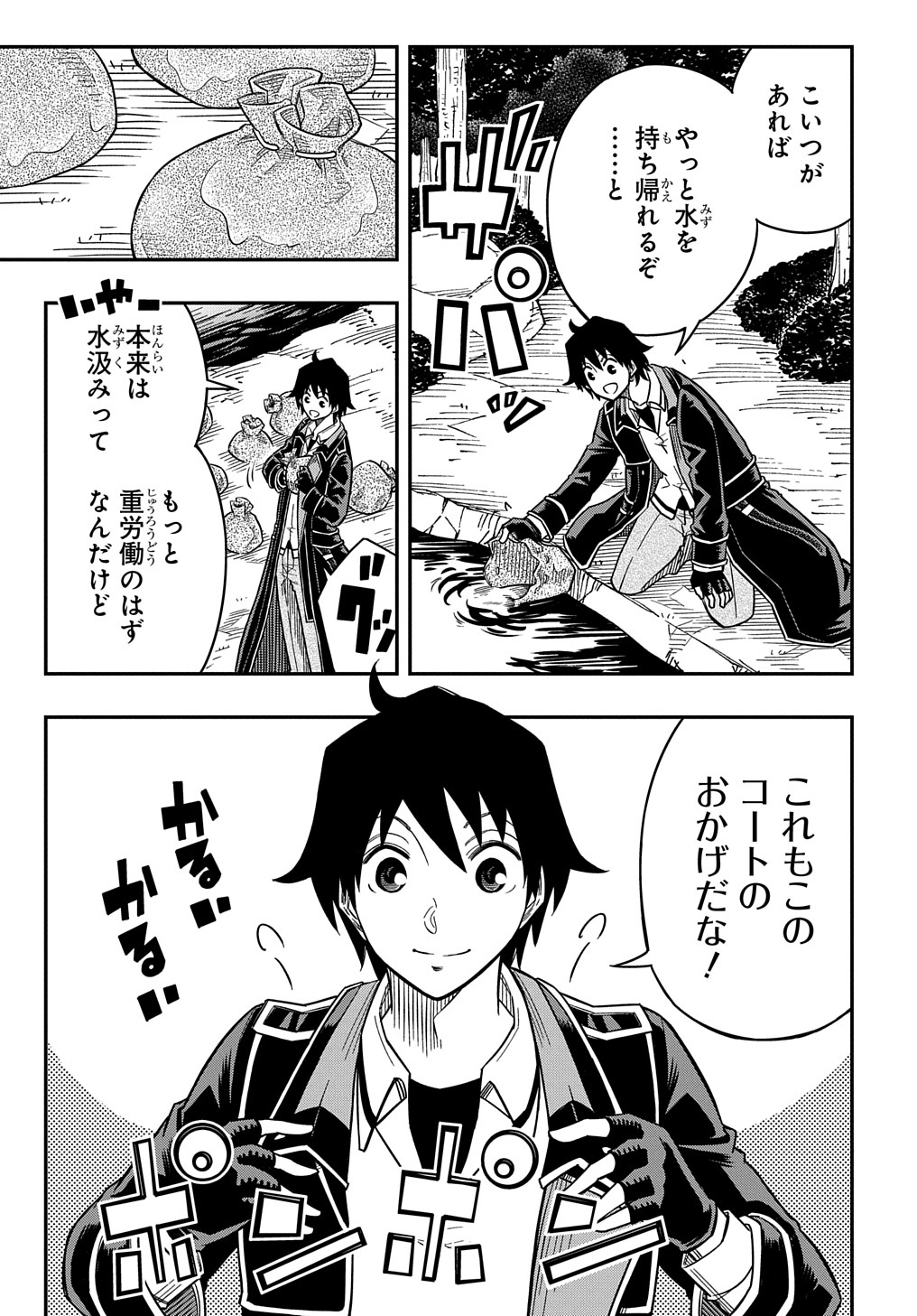 Kiyoubinbou, Jou wo Tateru - Kaitaku Gakuen no Rettousei na no ni, Joukyuu-shoku no Skill to Mahou ga Subete Tsukaemasu @COMIC - Chapter 15 - Page 15