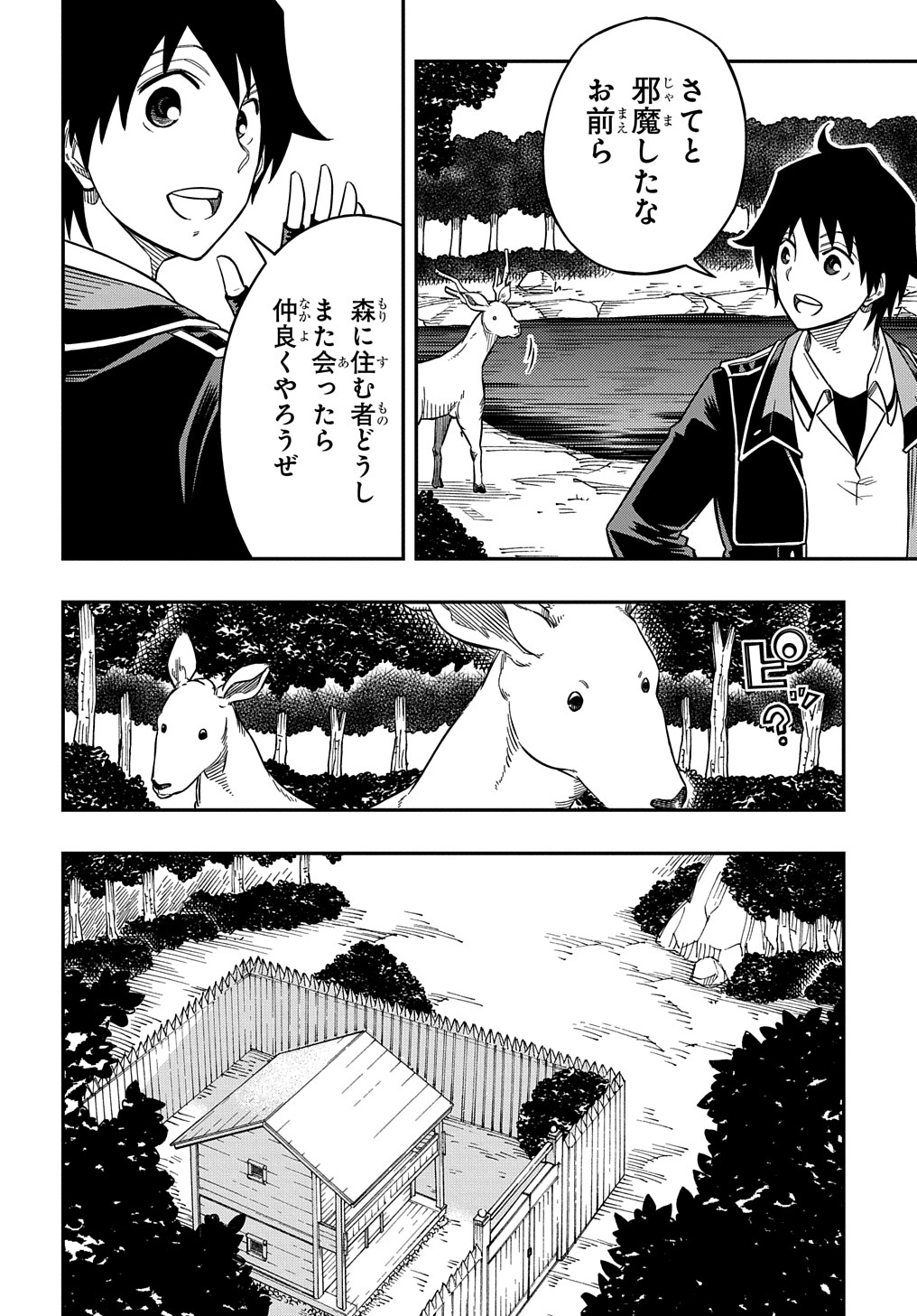 Kiyoubinbou, Jou wo Tateru - Kaitaku Gakuen no Rettousei na no ni, Joukyuu-shoku no Skill to Mahou ga Subete Tsukaemasu @COMIC - Chapter 15 - Page 16